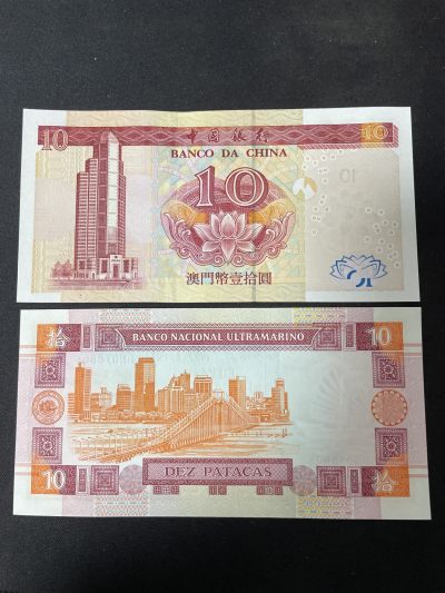 澳门双错纪念钞 10澳门元 错版币  一套两张 中银 大西洋 尾三同
