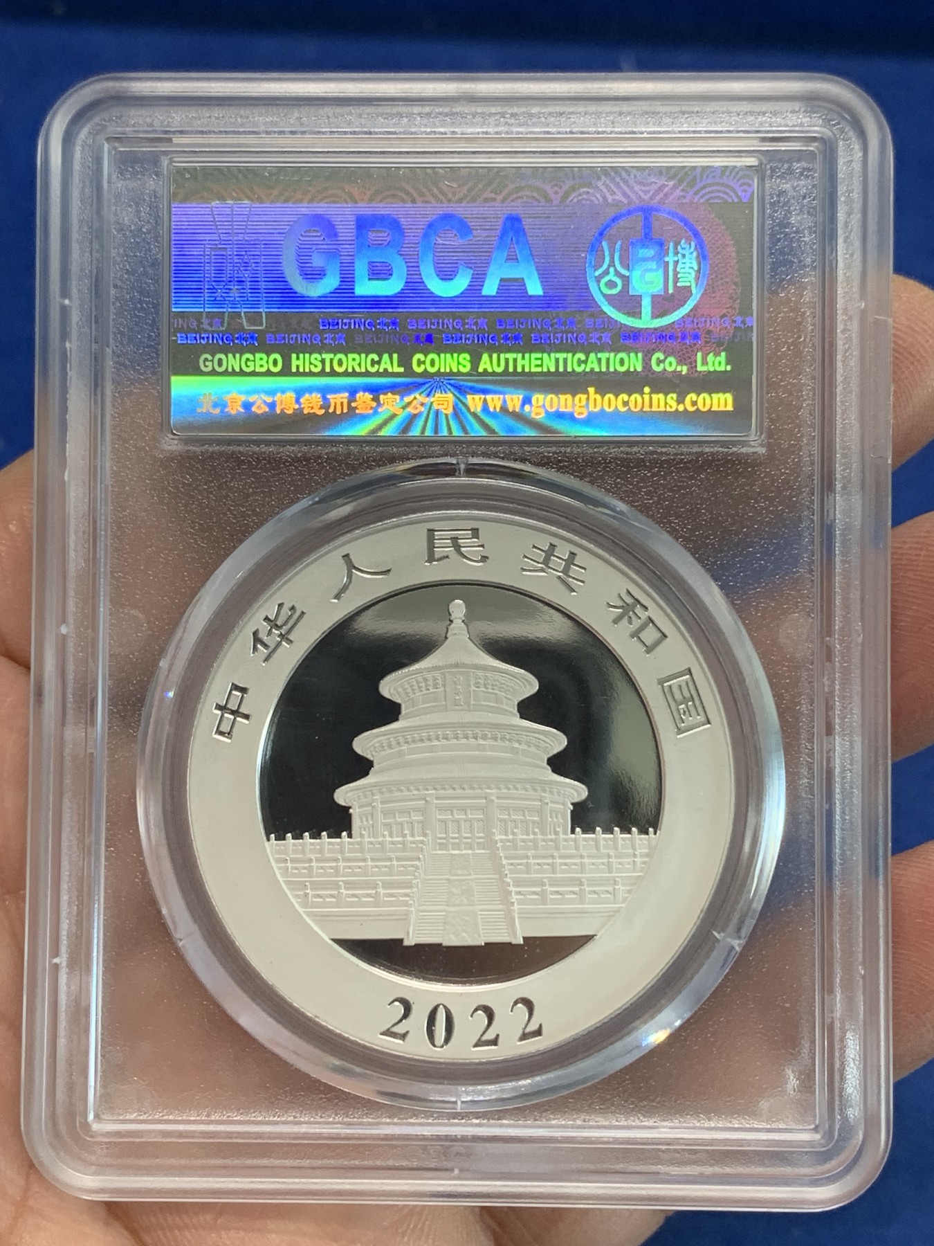《竞宝斋》第244场-周日，周一 新年开场 (全场包邮) 公博 MS70 中国2022年熊猫10元银币