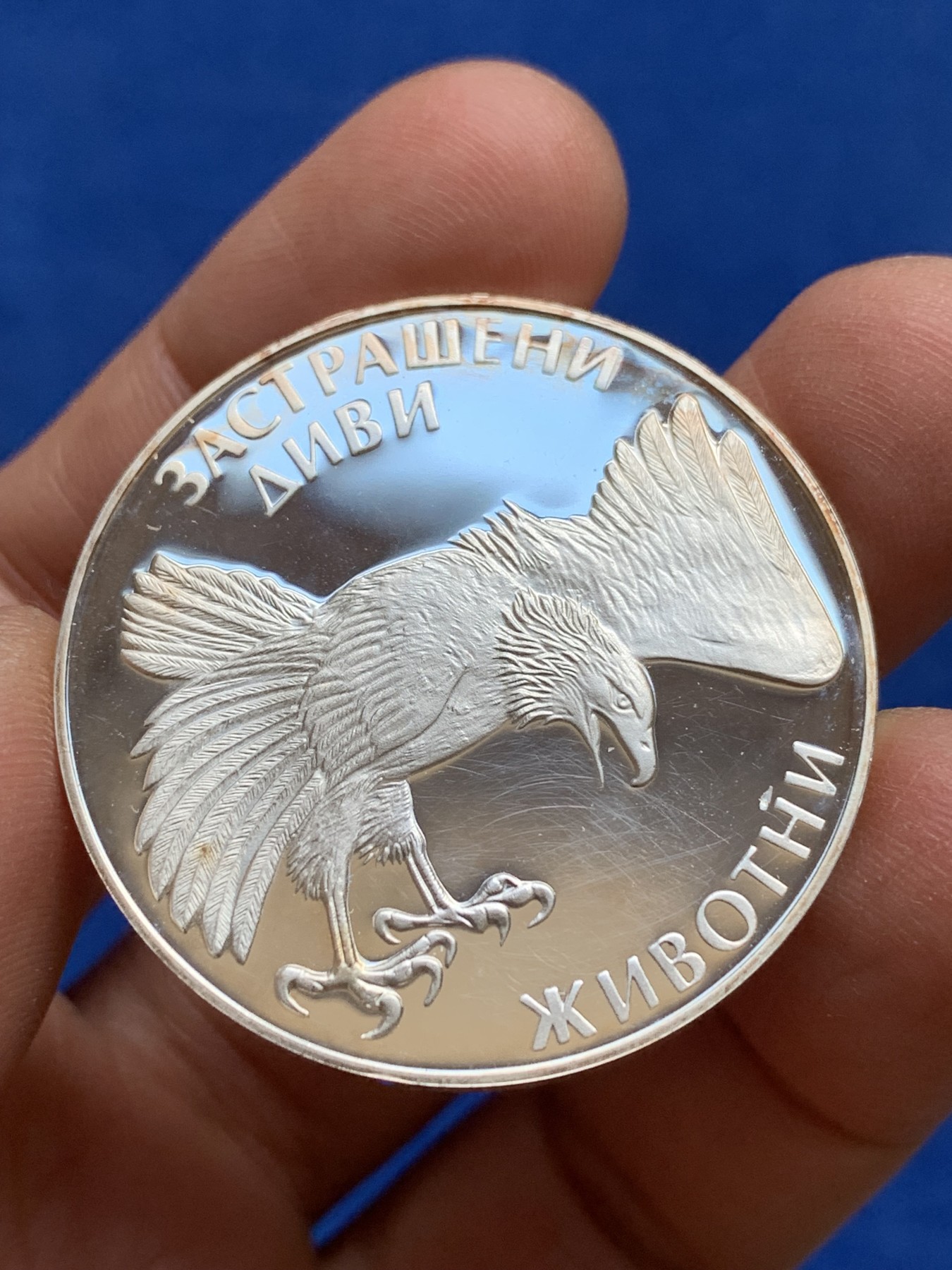 《竞宝斋》第244场-周日，周一 新年开场 (全场包邮) 保加利亚1992年100列佛克朗型银币