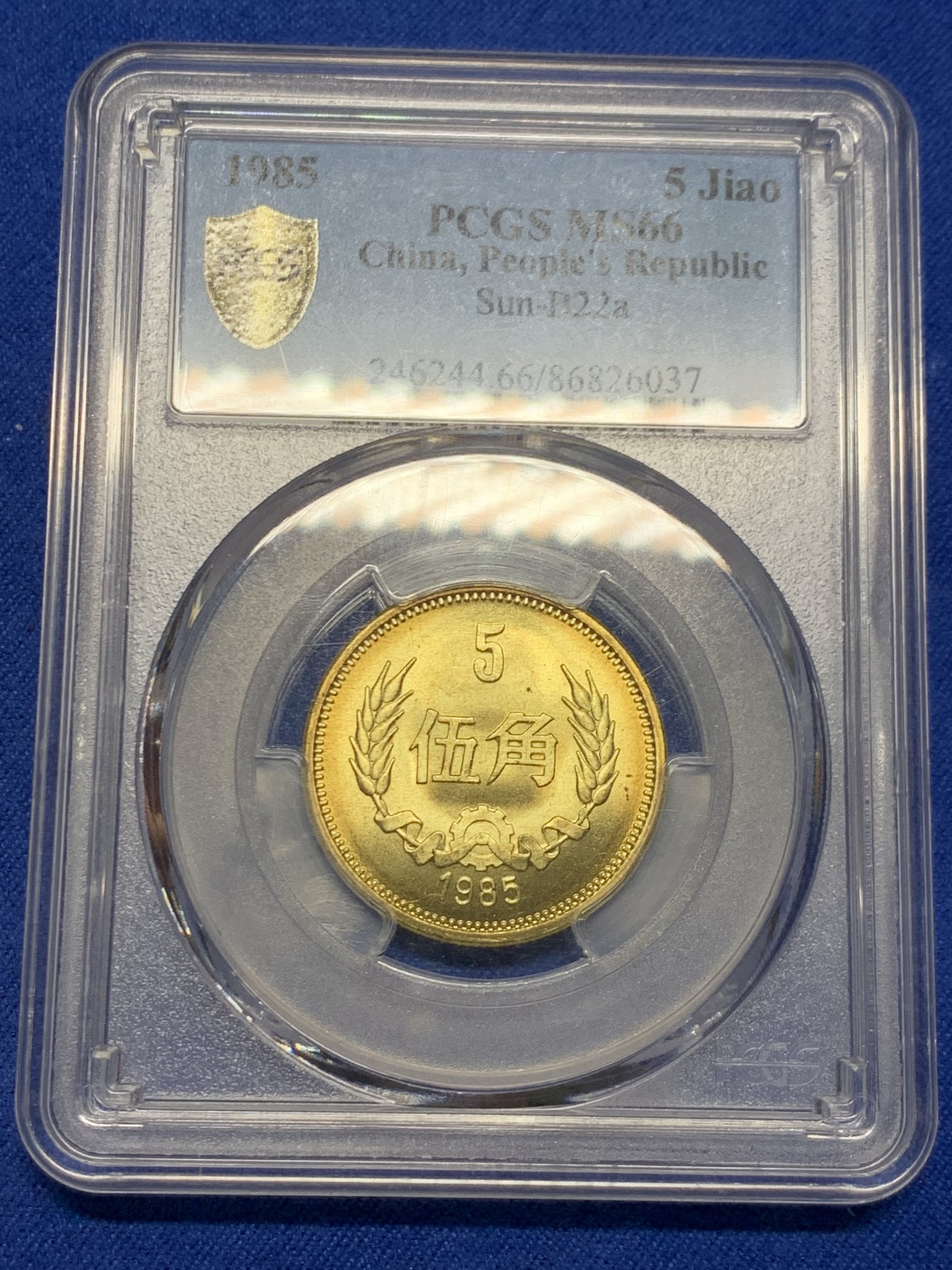 《竞宝斋》第244场-周日，周一 新年开场 (全场包邮) PCGS MS66 中国1985年伍角硬币