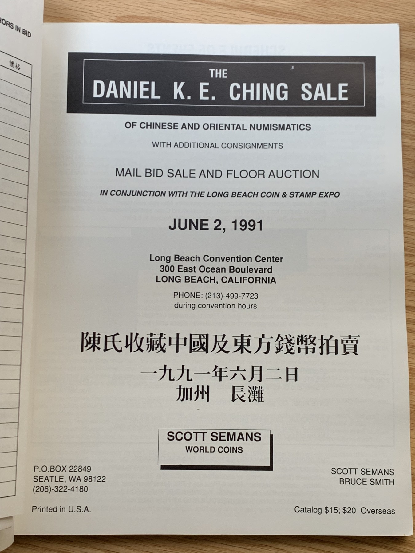 《竞宝斋》第244场-周日，周一 新年开场 (全场包邮) 著名的丹尼尔陈拍卖目录，包括国币、日本及其他亚洲币