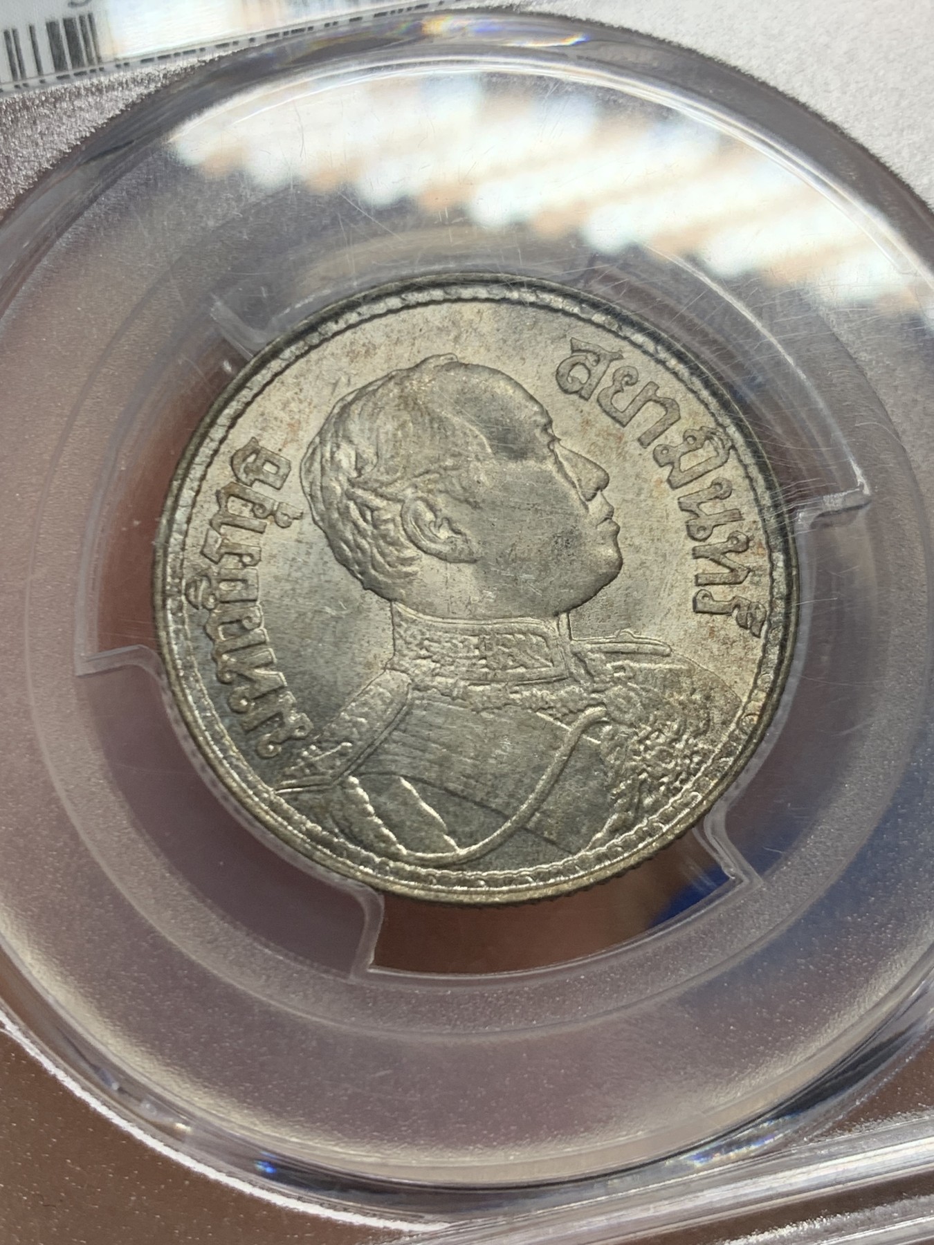 《竞宝斋》第244场-周日，周一 新年开场 (全场包邮) PCGS MS64 泰国1920年半铢银币 百年五彩包浆