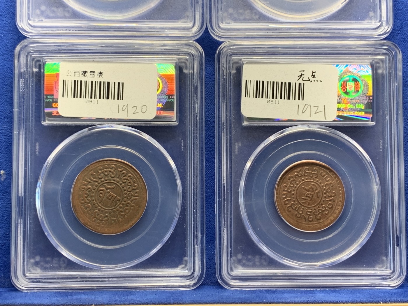 《竞宝斋》第244场-周日，周一 新年开场 (全场包邮) 4枚一组 公博 AU50 西藏 一钱 老雪康 铜币 吉祥雪狮 多版别