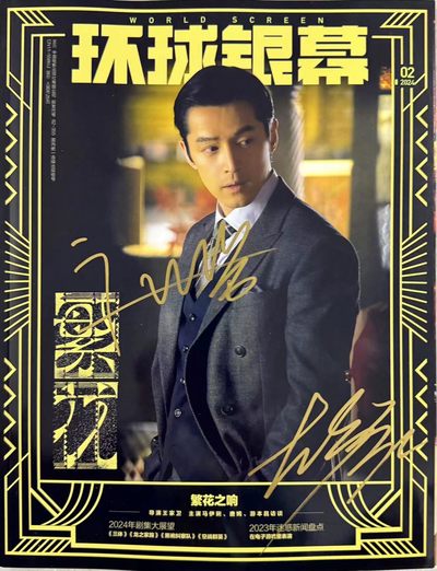  零元拍： “宝总”胡歌和“李李”辛芷蕾双签国产电视剧几乎上不了的《环球银幕》！ -  零元拍： “宝总”胡歌和“李李”辛芷蕾双签国产电视剧几乎上不了的《环球银幕》！