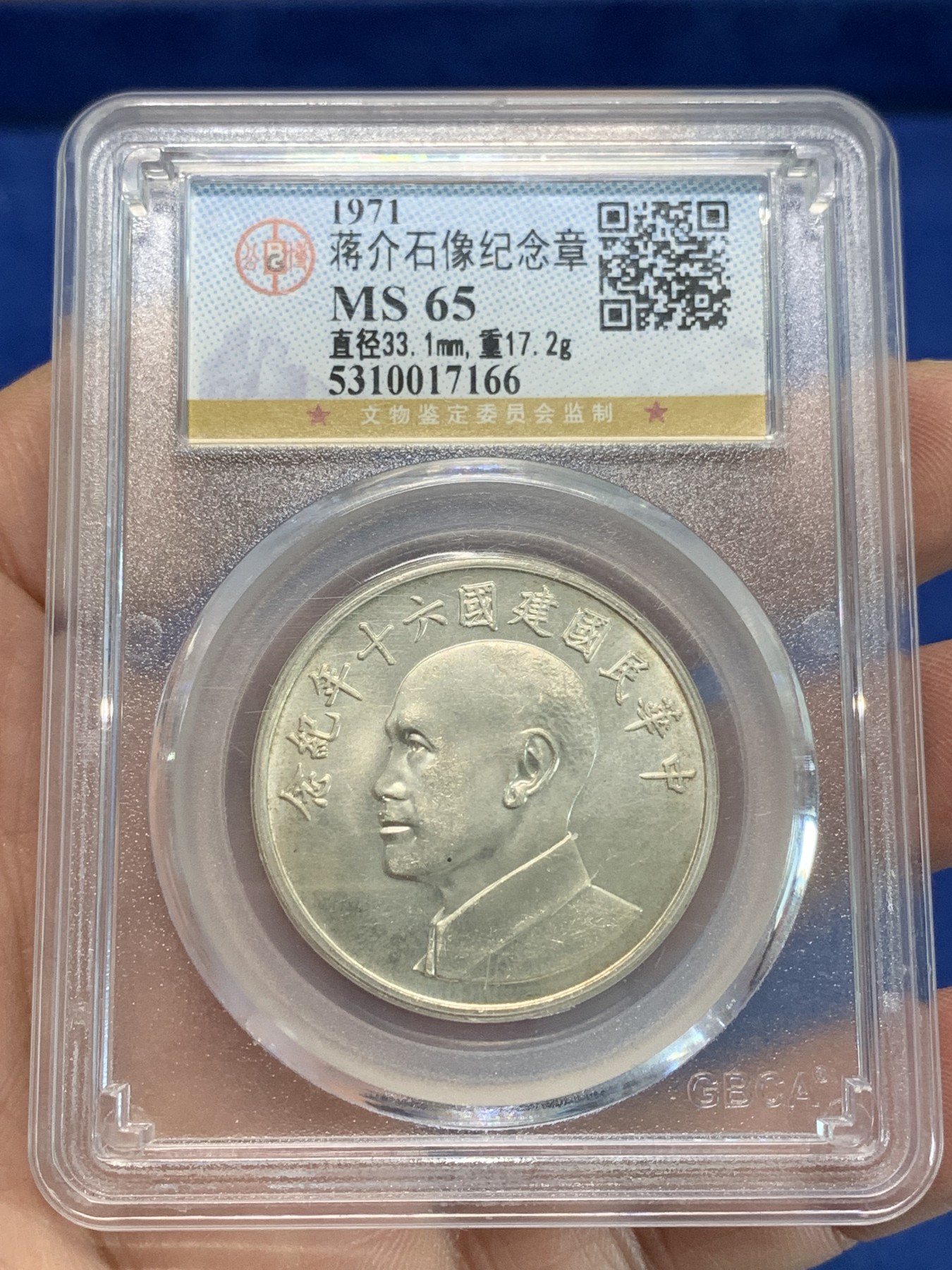 《竞宝斋》第244场-周日，周一 新年开场 (全场包邮) 公博 MS65 1971年蒋介石像纪念银章