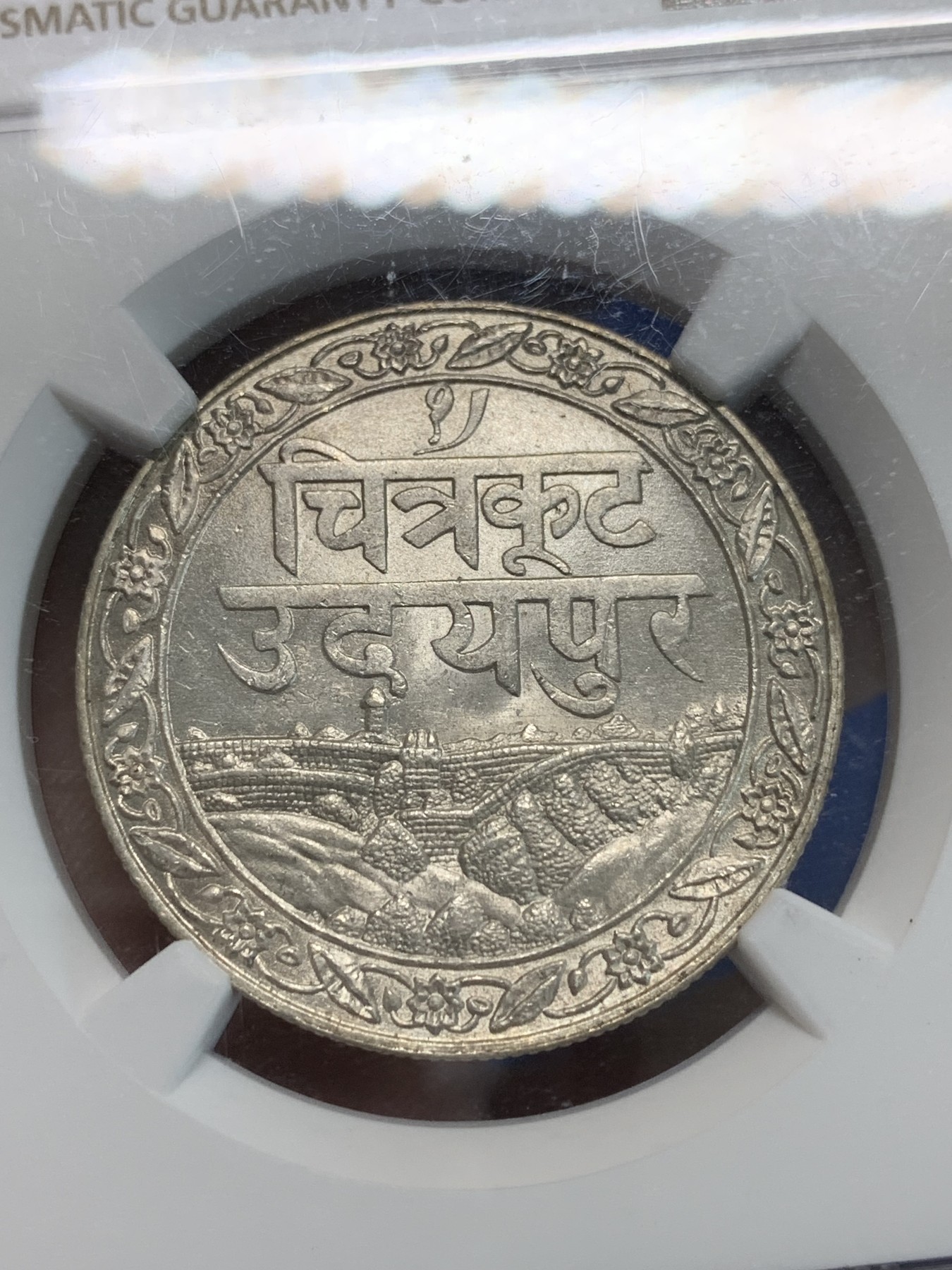 《竞宝斋》第244场-周日，周一 新年开场 (全场包邮) NGC MS63 印度 1928年 1卢比 银币 底板干净 转光明显