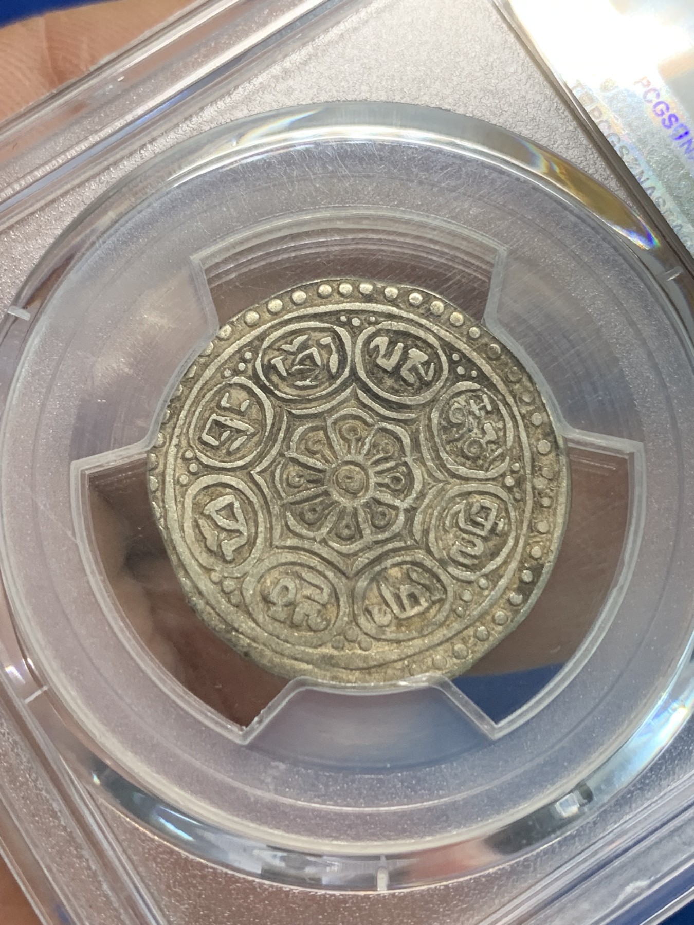 《竞宝斋》第244场-周日，周一 新年开场 (全场包邮) PCGS XF45 西藏 1899-07 章嘎 银币 打制清晰