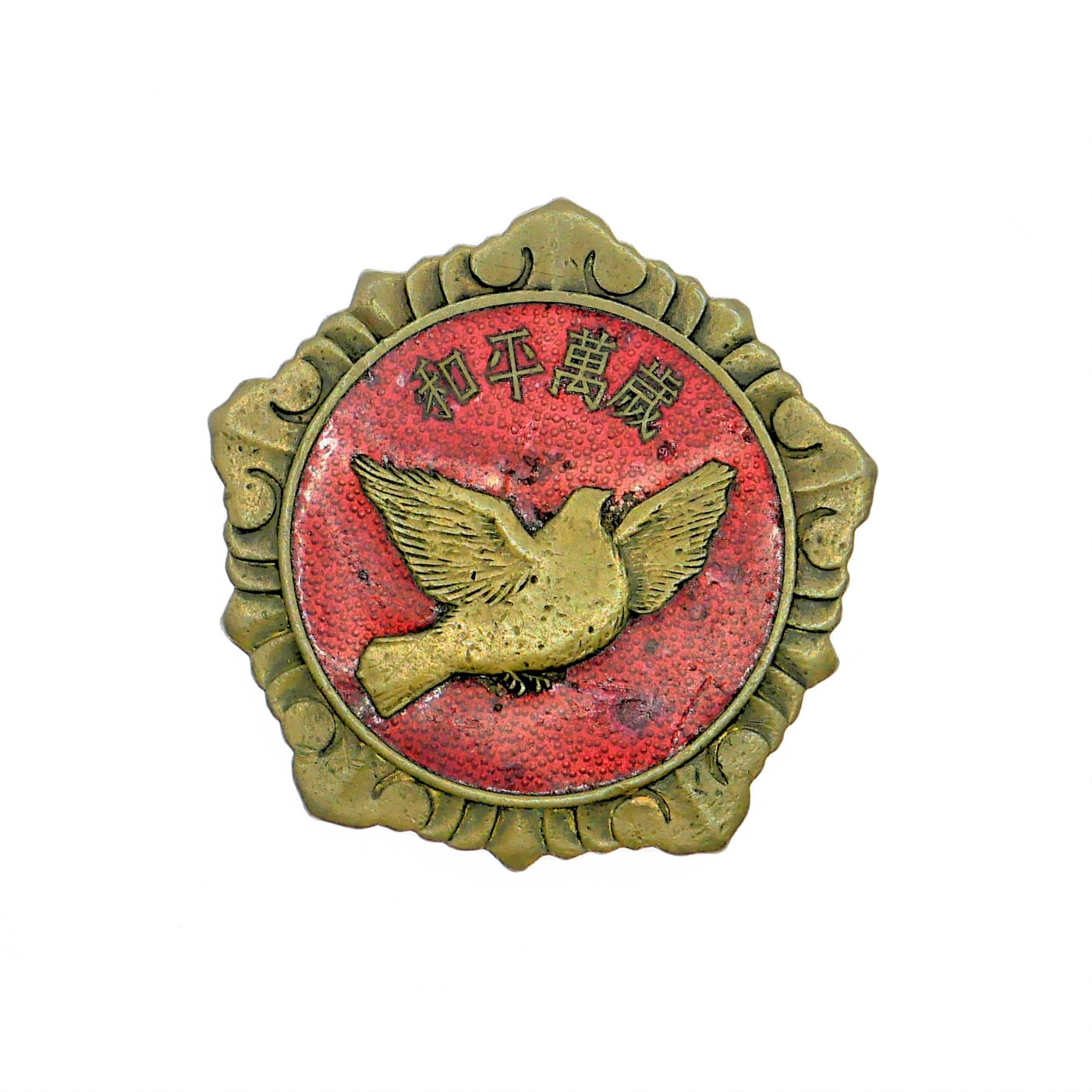 勋章奖章交易所3月9日拍卖 抗美援朝1953和平鸽