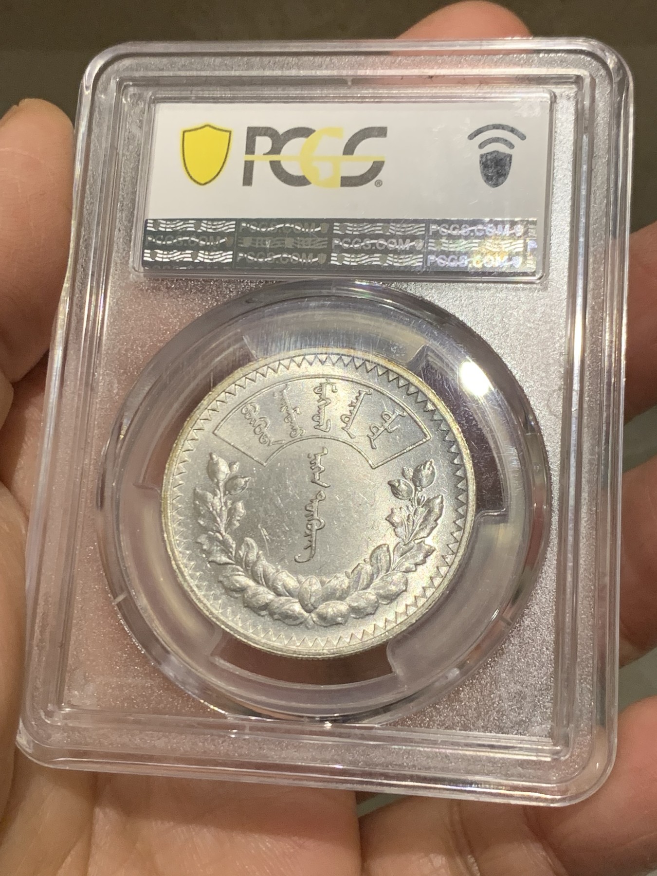 《竞宝斋》第244场-周日，周一 新年开场 (全场包邮) PCGS MS60 蒙古1925年1唐吉主币银币 车轮转光