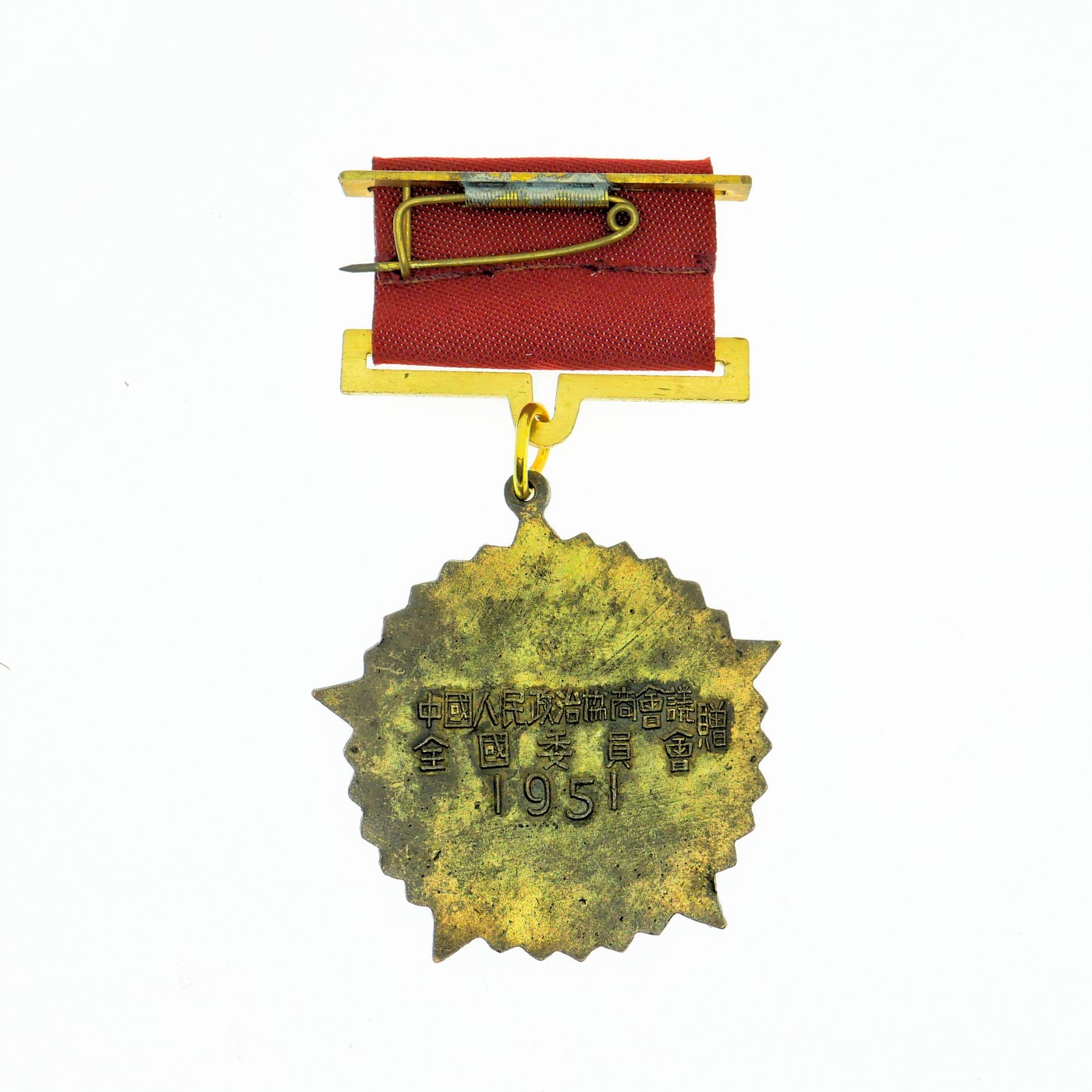 勋章奖章交易所3月9日拍卖 抗美援朝纪念章，政协，上挂后配