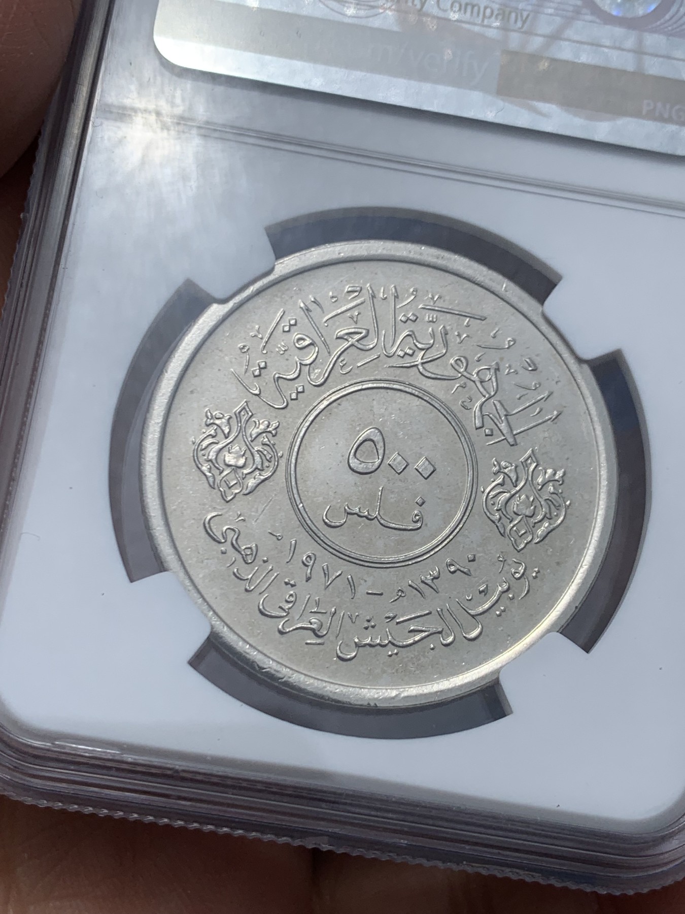 《竞宝斋》第244场-周日，周一 新年开场 (全场包邮) NGC MS66 伊拉克1971年建军节第一枚纪念币，镍币车轮光纵享新丝滑