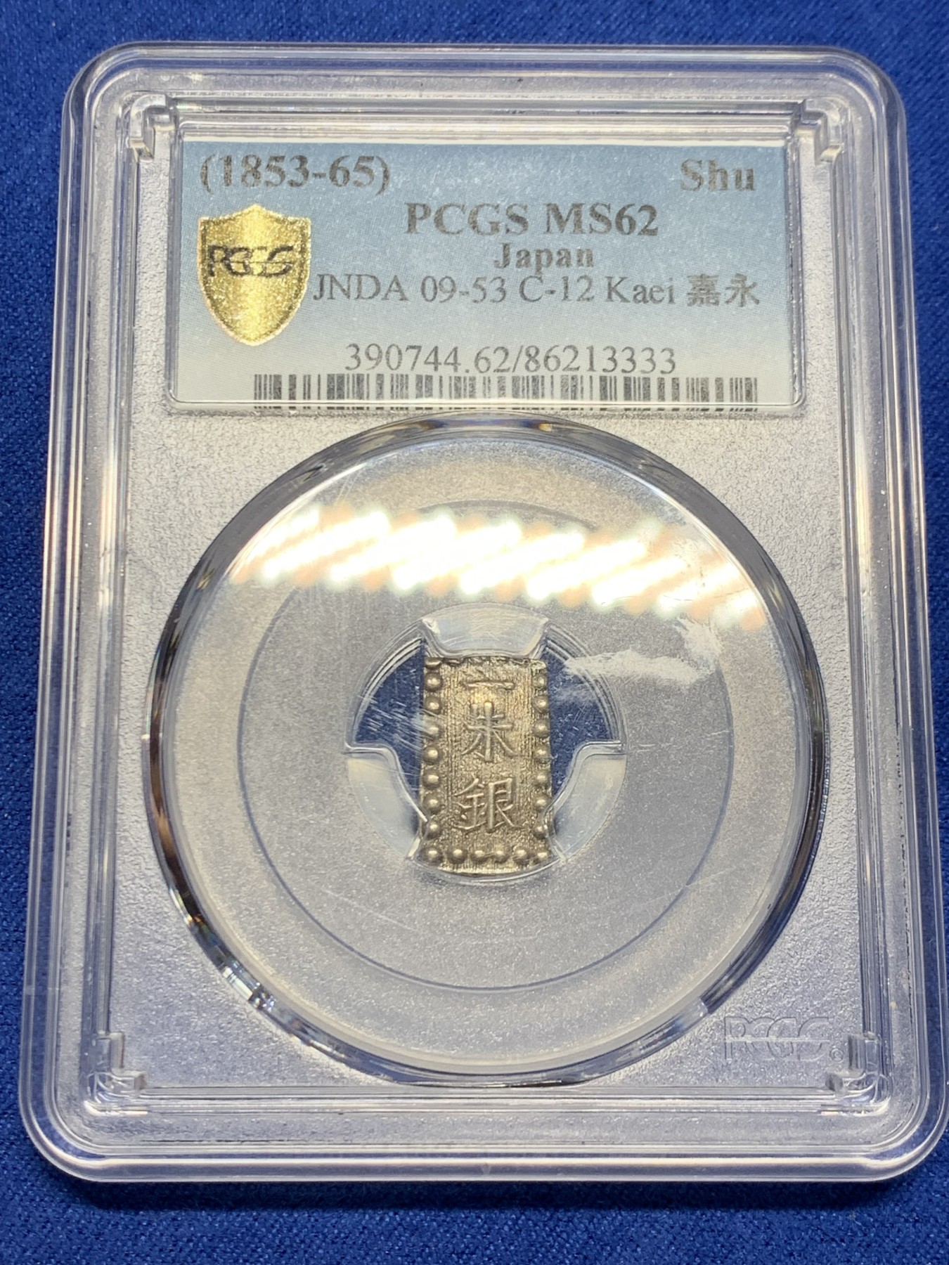 《竞宝斋》第244场-周日，周一 新年开场 (全场包邮) PCGS MS62 日本 1853-65年 德川幕府 一朱银 银币 嘉永版 比较少