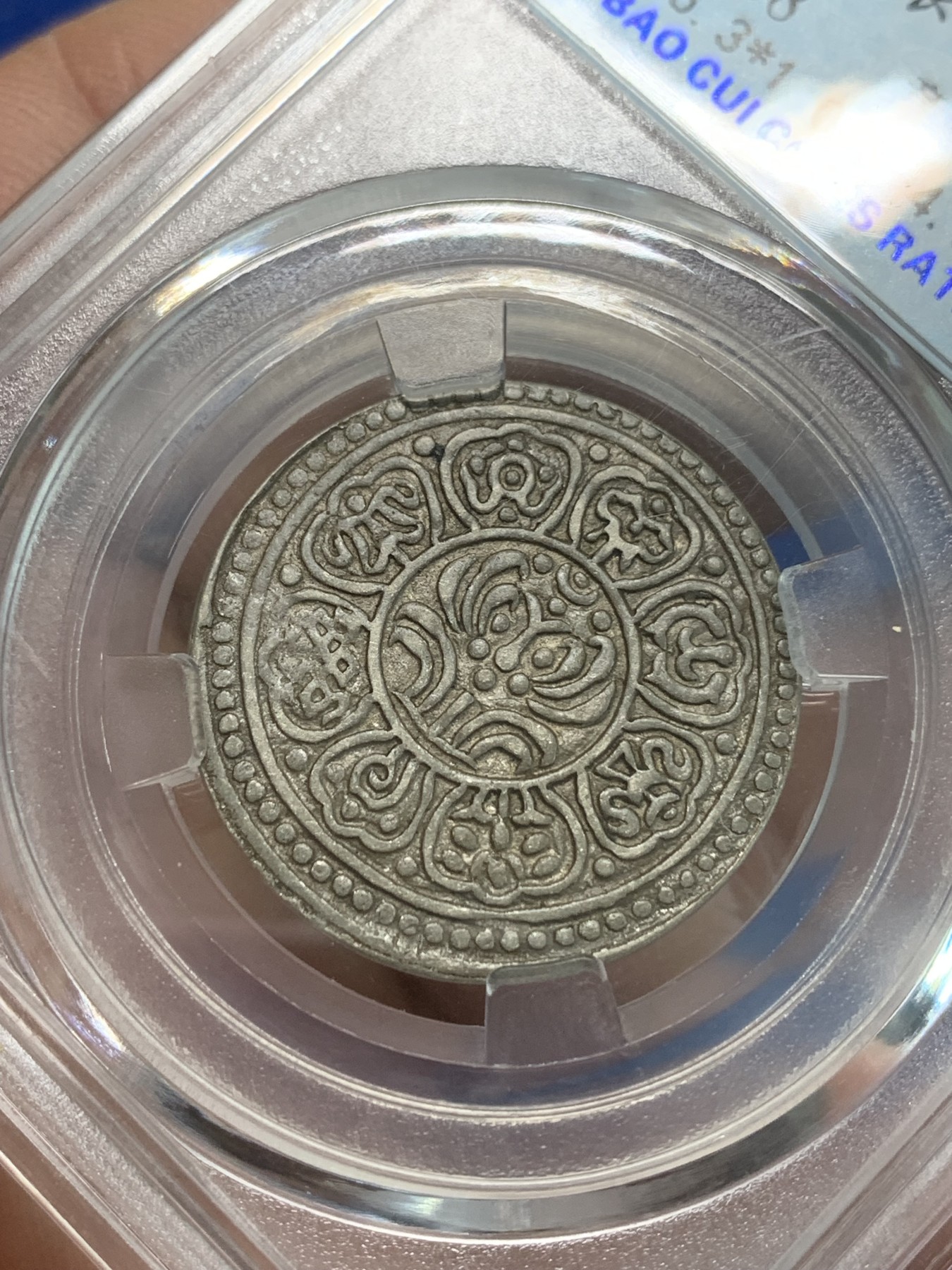 《竞宝斋》第244场-周日，周一 新年开场 (全场包邮) 保粹 AU58 西藏 章嘎嘎布 1.5钱 银币