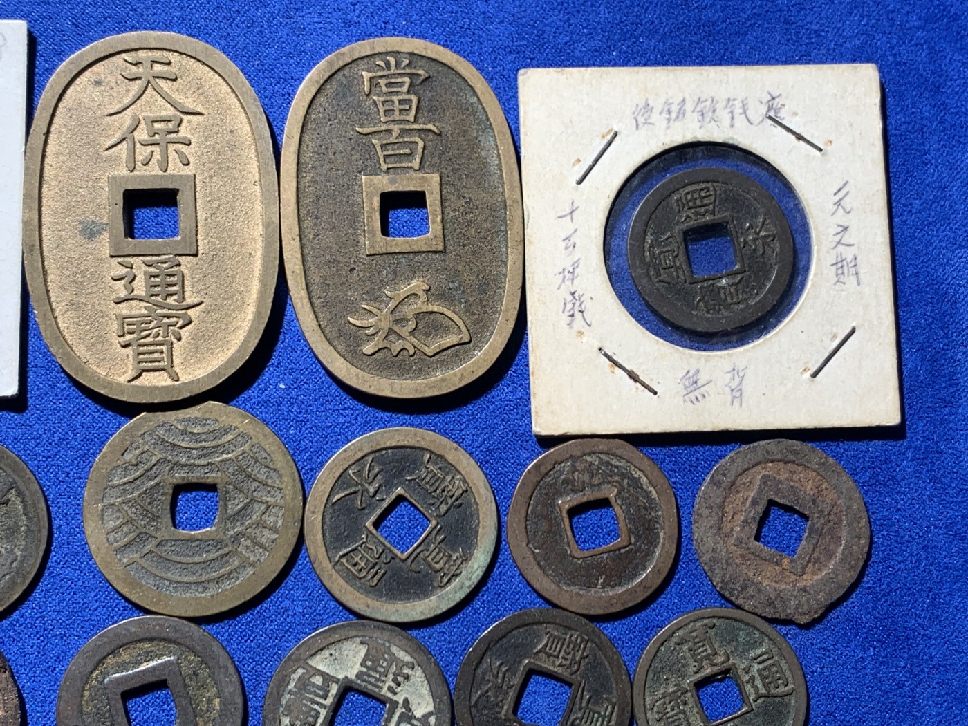 《竞宝斋》第244场-周日，周一 新年开场 (全场包邮) 27枚一组 日本铜钱好品，含宽永背字背大佐、小佐，小，足，元，长，仇。铁钱背千，光背。仙台通宝，箱馆通宝背安铁钱，天保通宝当百（其中一枚带铜光未流通），古宽永，二十一波纹，十一波纹，文久永宝，有2枚鎏金！日本元丰通宝，元佑叶手