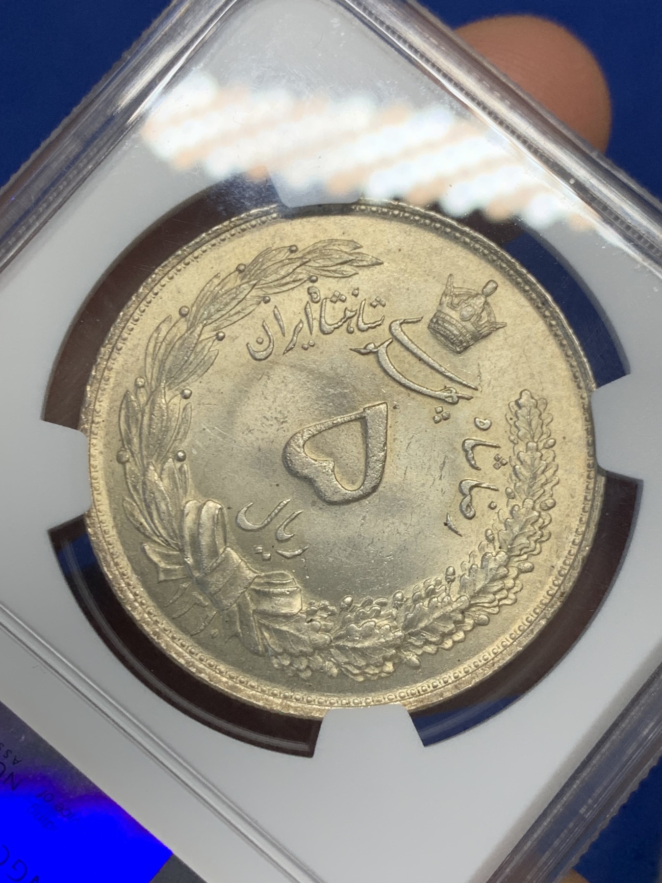 《竞宝斋》第244场-周日，周一 新年开场 (全场包邮) NGC MS63 1931年伊朗5里亚尔大银币 回历1310年 著名的狮子拿刀 该版的首年 粉光 实物绝对64状态