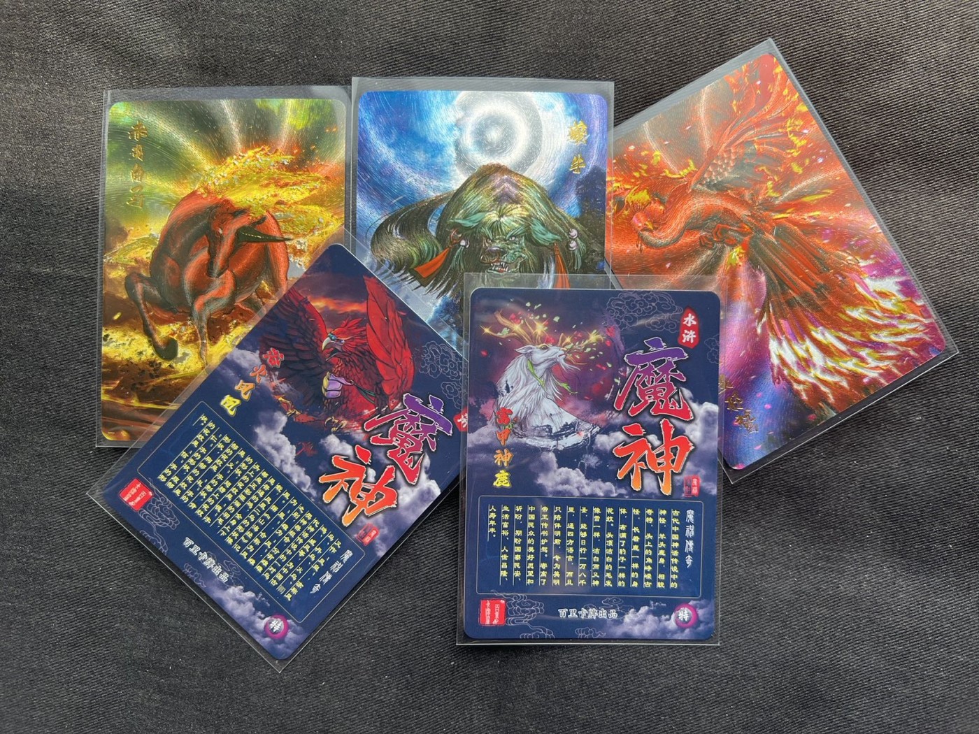 【随心卡拍】收藏卡拍卖【第13期】 百里 魔神水浒 5张神兽 粗闪