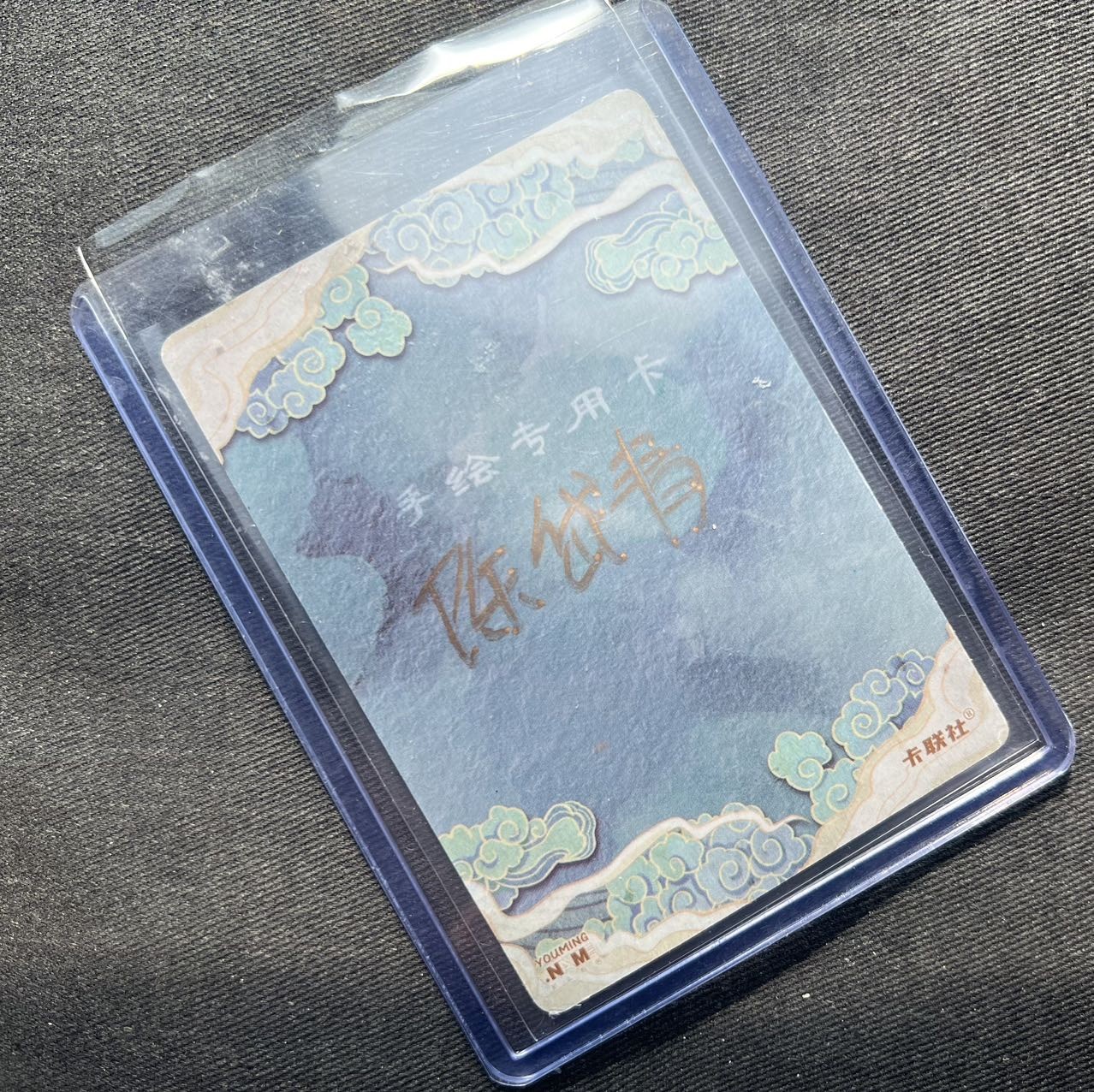 【随心卡拍】收藏卡拍卖【第13期】 【手绘卡】陈岱青 手绘亲签卡 猪八戒吃瓜