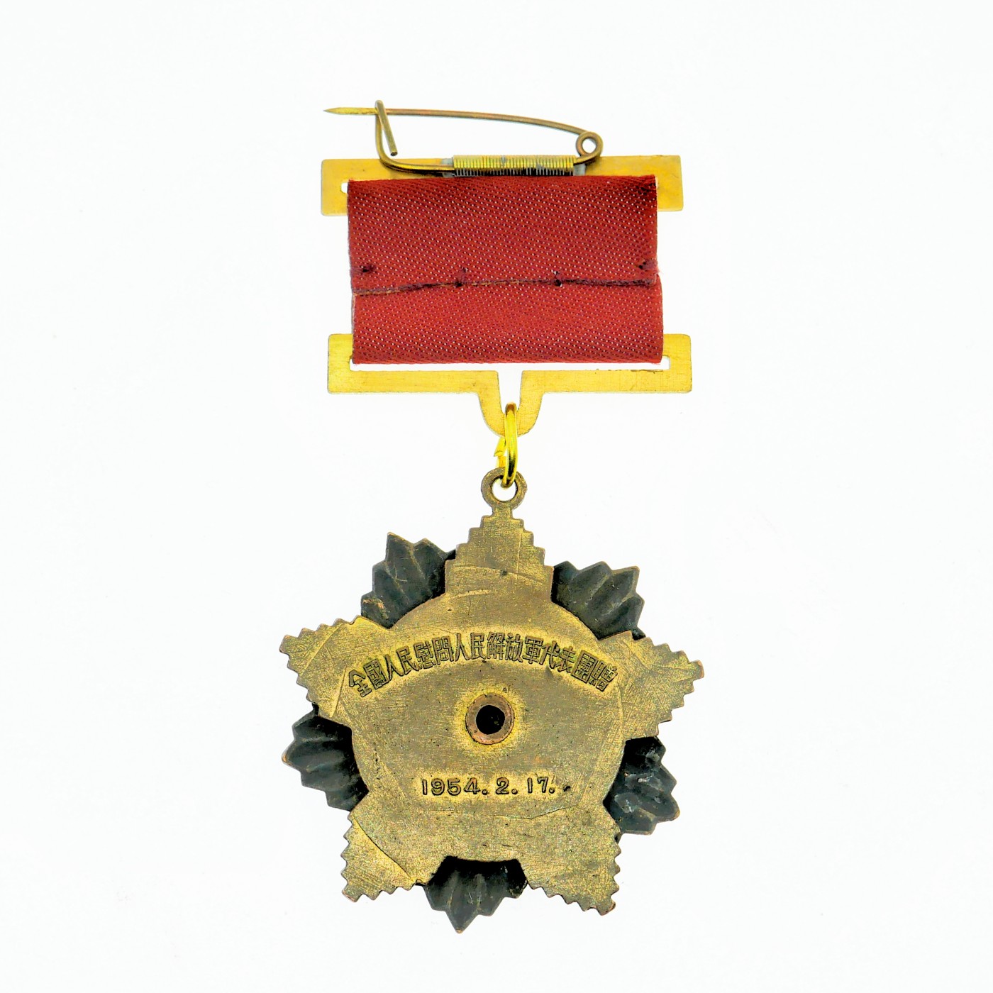勋章奖章交易所3月9日拍卖 1954慰问纪念章，上挂后配