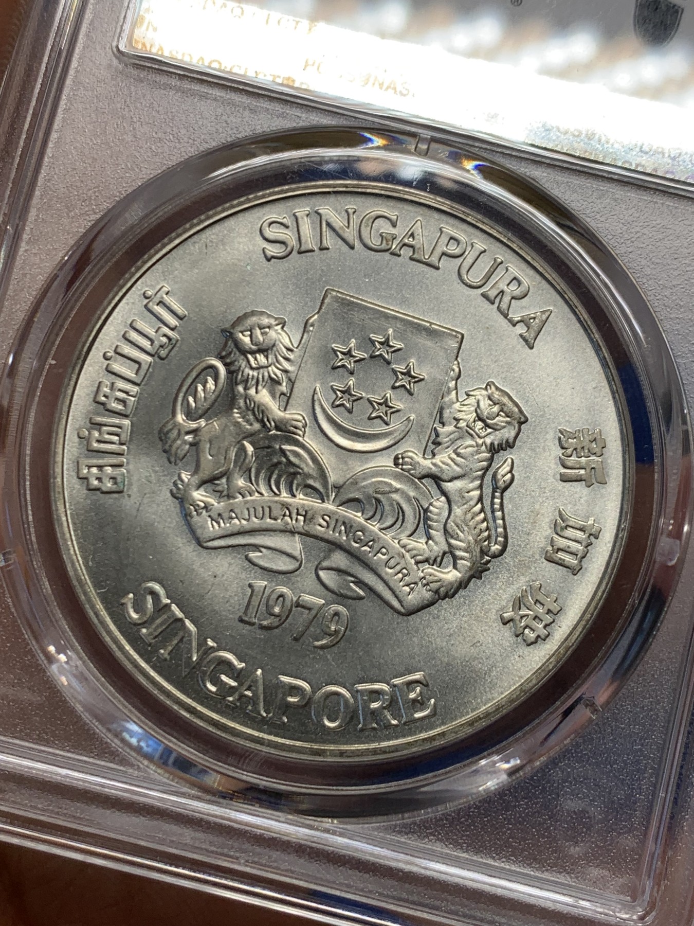 《竞宝斋》第244场-周日，周一 新年开场 (全场包邮) PCGS MS67 新加坡1979年雷达10元银币 67高分