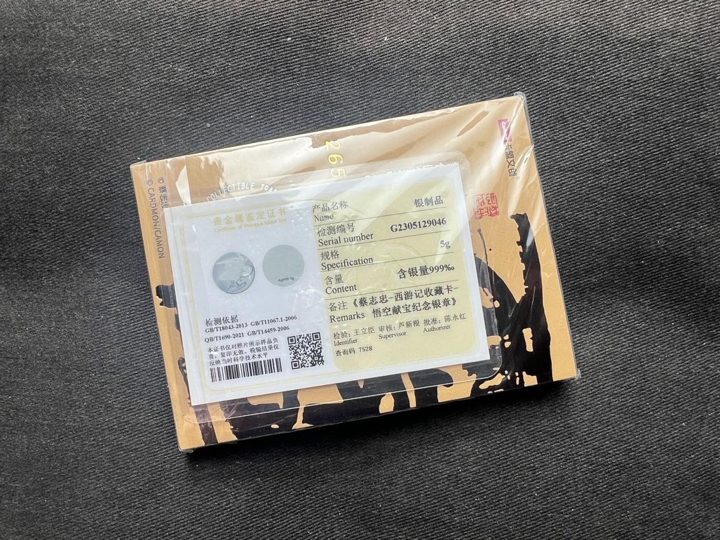 【随心卡拍】收藏卡拍卖【第13期】 蔡志忠 孙悟空 镶嵌银卡 含5g纯银 表面有压痕