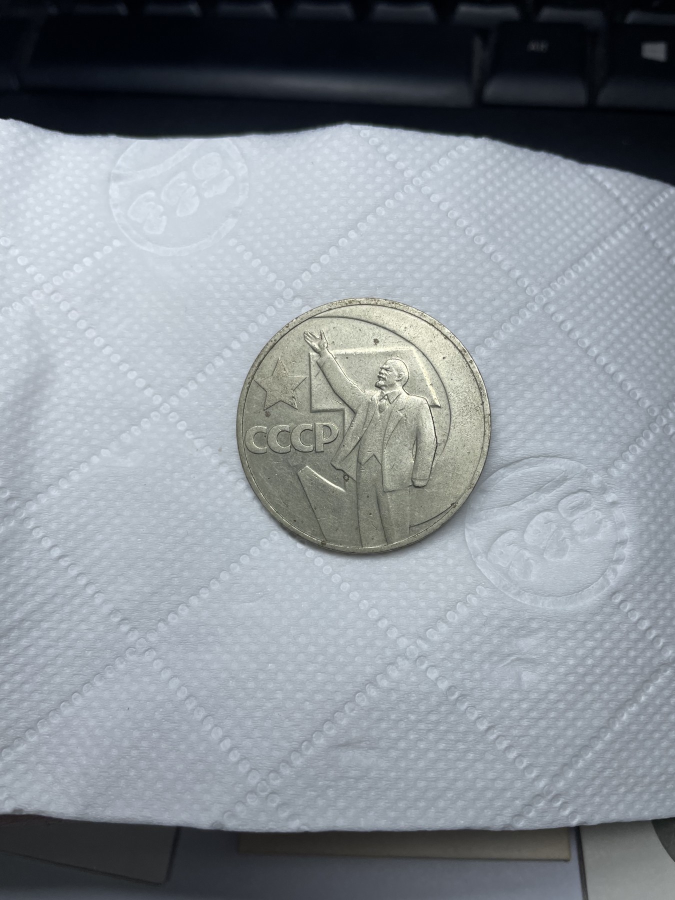 2024年集古藏今外币拍卖第2场 苏联列宁纪念币1枚