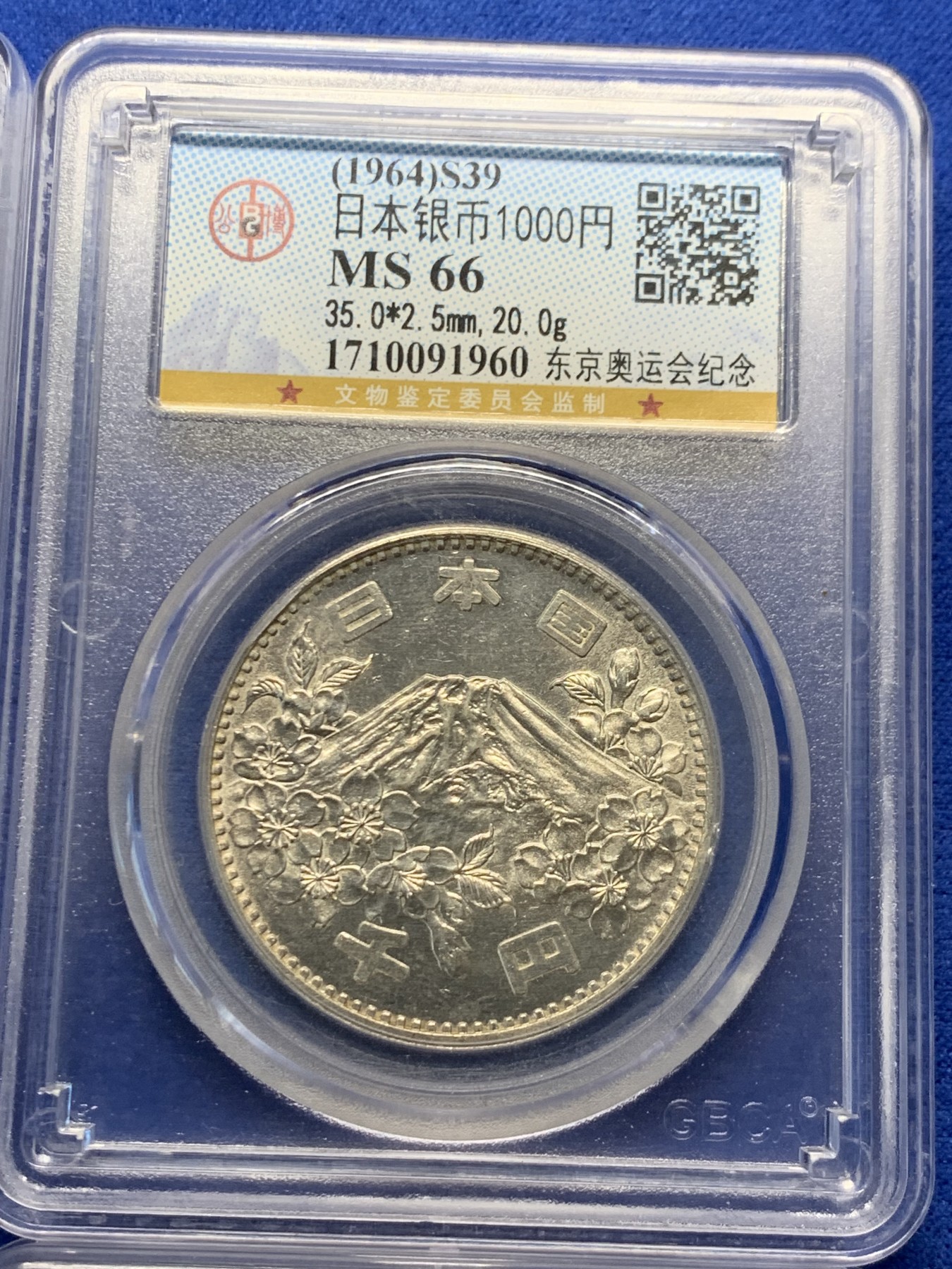 《竞宝斋》第244场-周日，周一 新年开场 (全场包邮) 4枚一组 公博 MS66 日本东京奥运会1000日元纪念银币