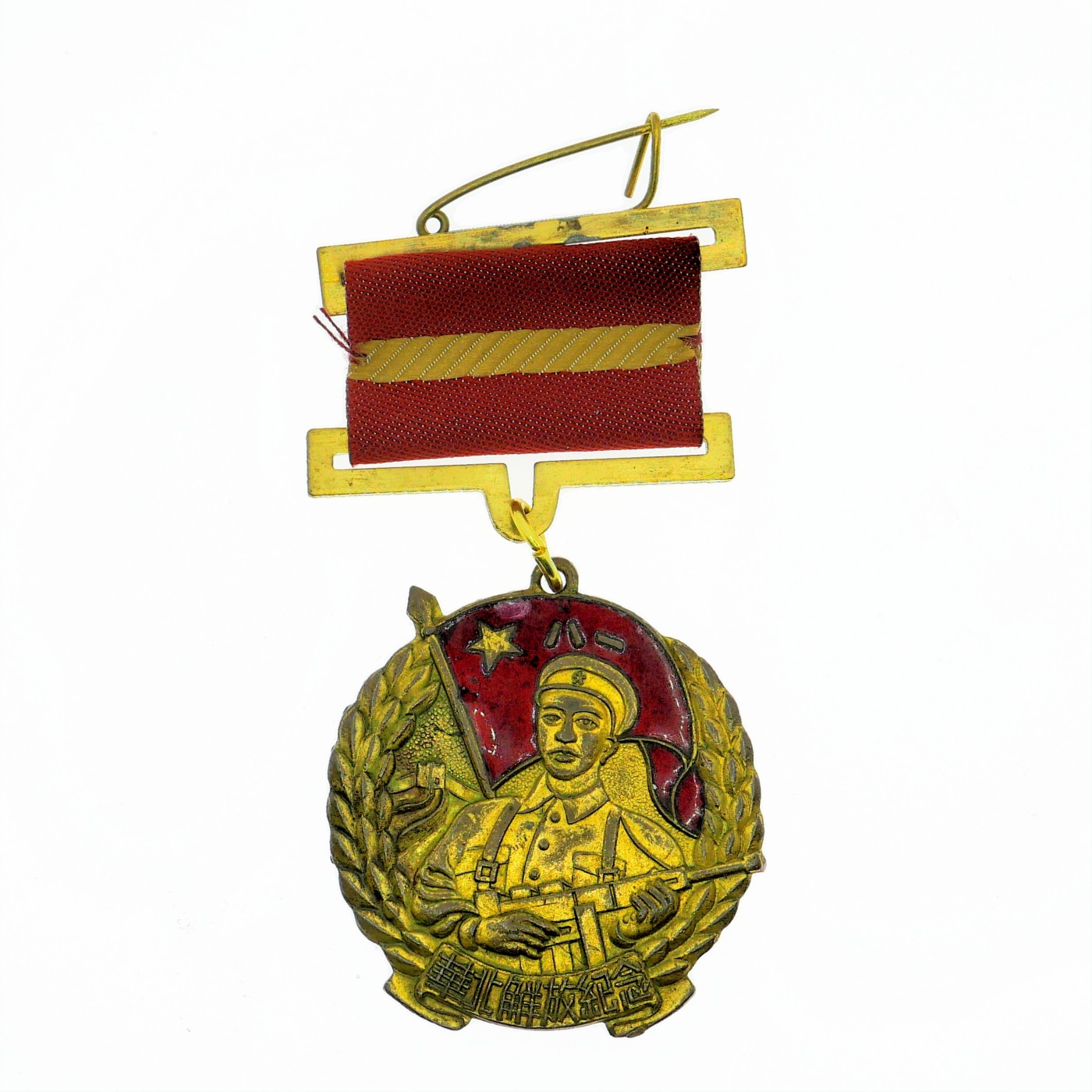 勋章奖章交易所3月9日拍卖 华北解放纪念章，上挂后配