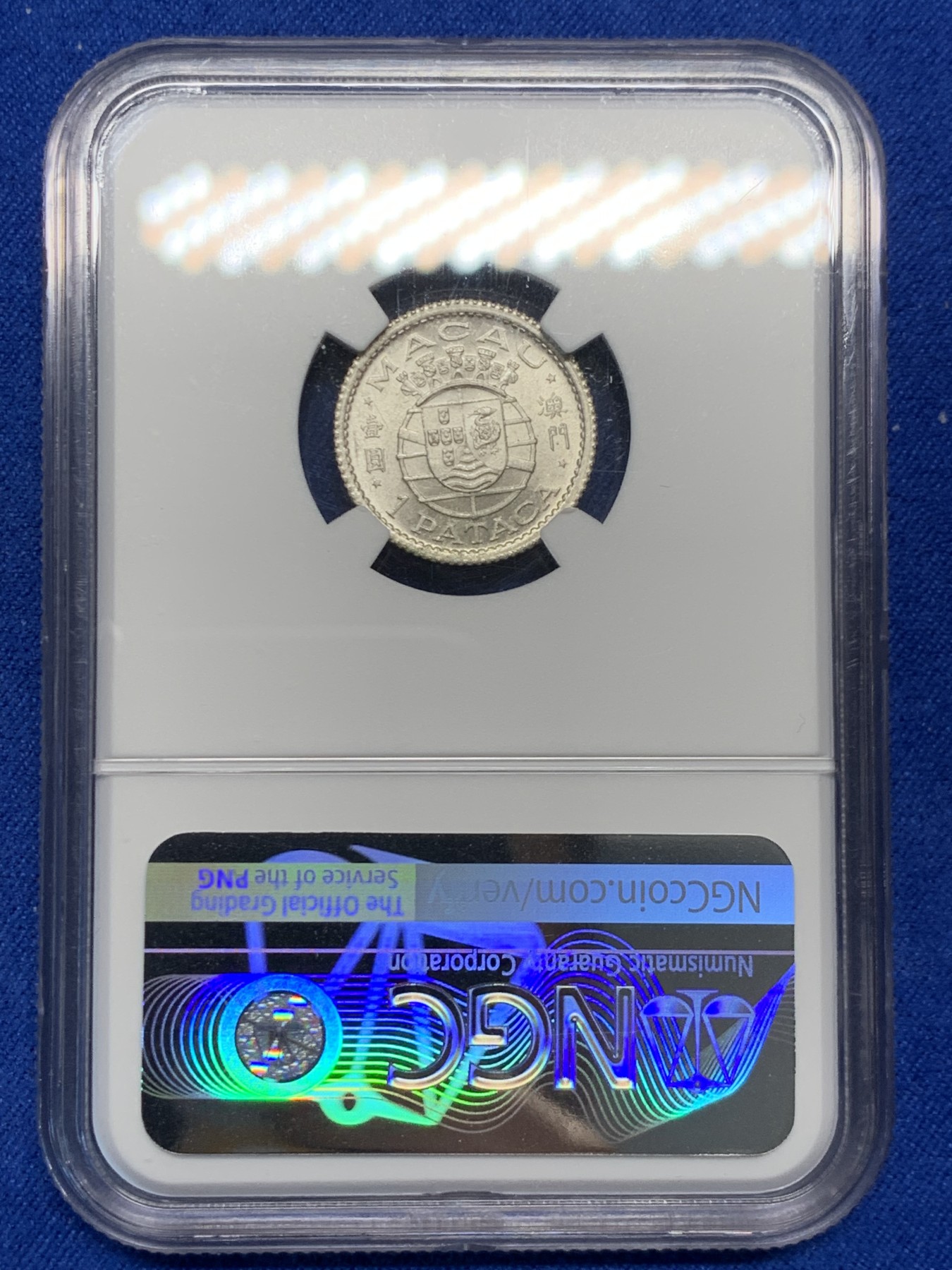 《竞宝斋》第244场-周日，周一 新年开场 (全场包邮) NGC MS64 澳门1952年一元银币 澳门第一套流通银币 配套佳品