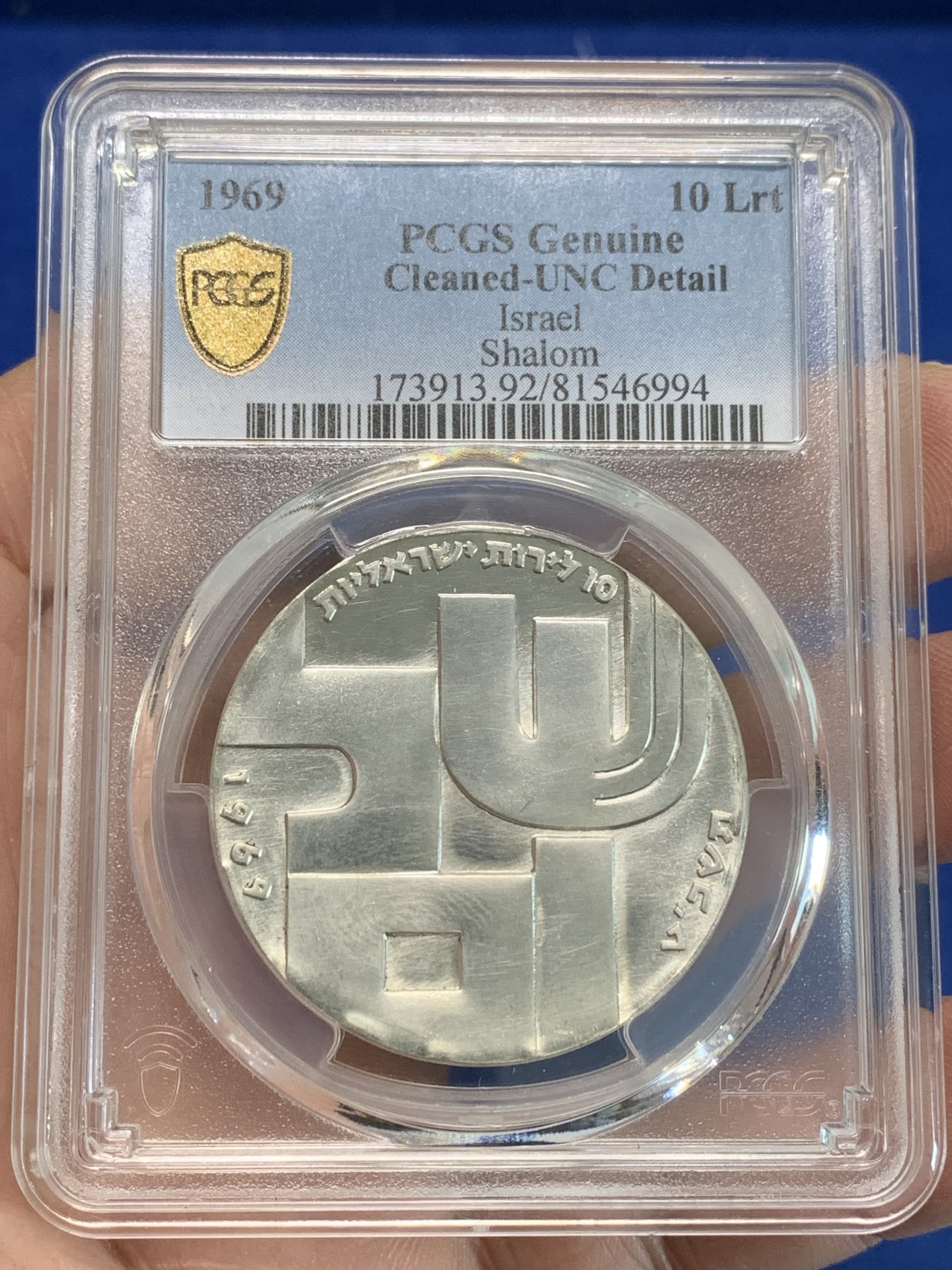 《竞宝斋》第244场-周日，周一 新年开场 (全场包邮) PCGS UNCD 以色列 1969年 10谢克尔 银币 底板干净