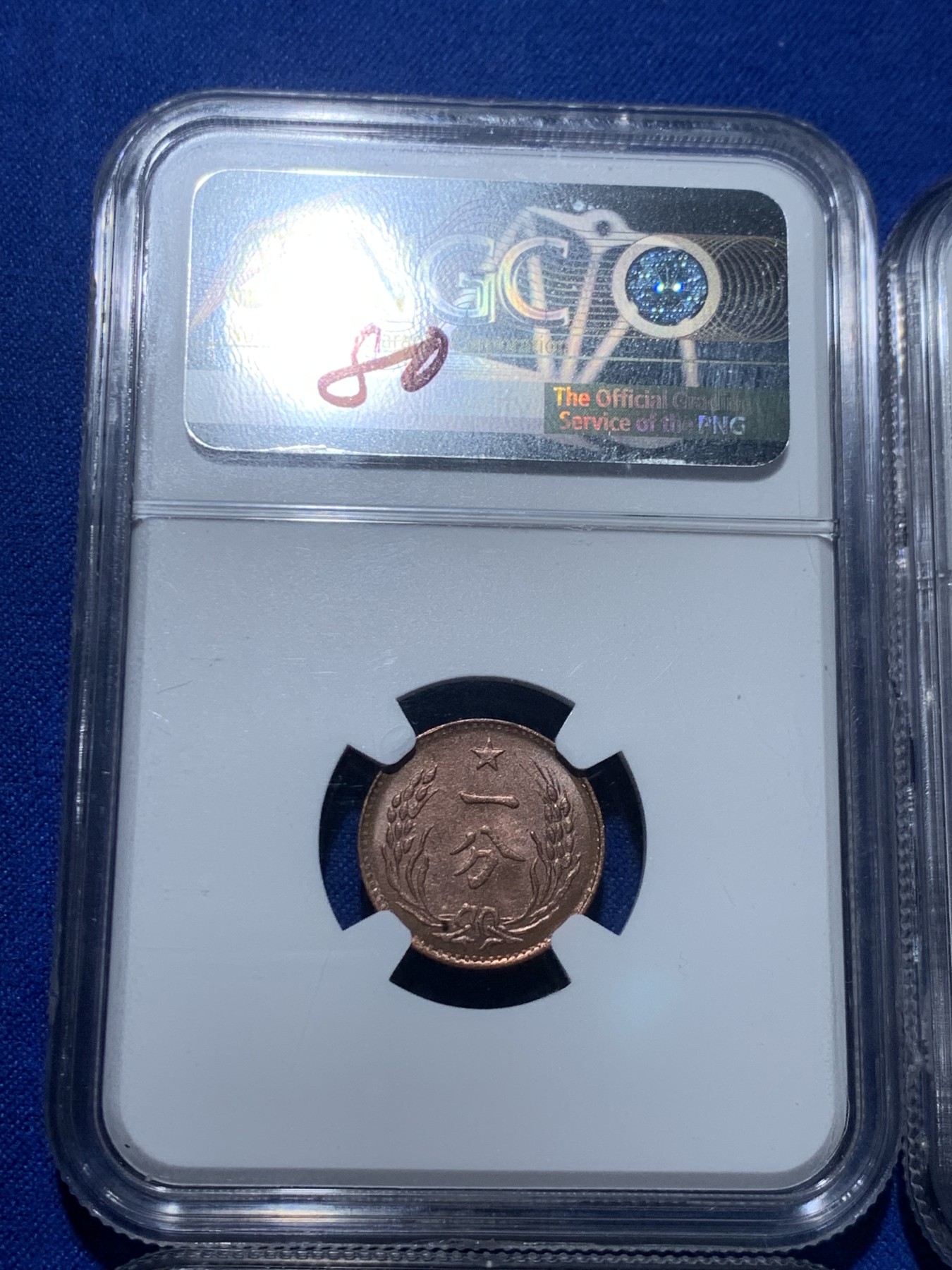 《竞宝斋》第244场-周日，周一 新年开场 (全场包邮) 4枚一组 NGC MS64 川陕省苏维埃后铸铜币