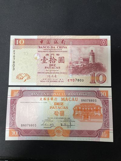 澳门双错纪念钞 10澳门元 错版币  一套两张 中银 大西洋 - 澳门双错纪念钞 10澳门元 错版币  一套两张 中银 大西洋