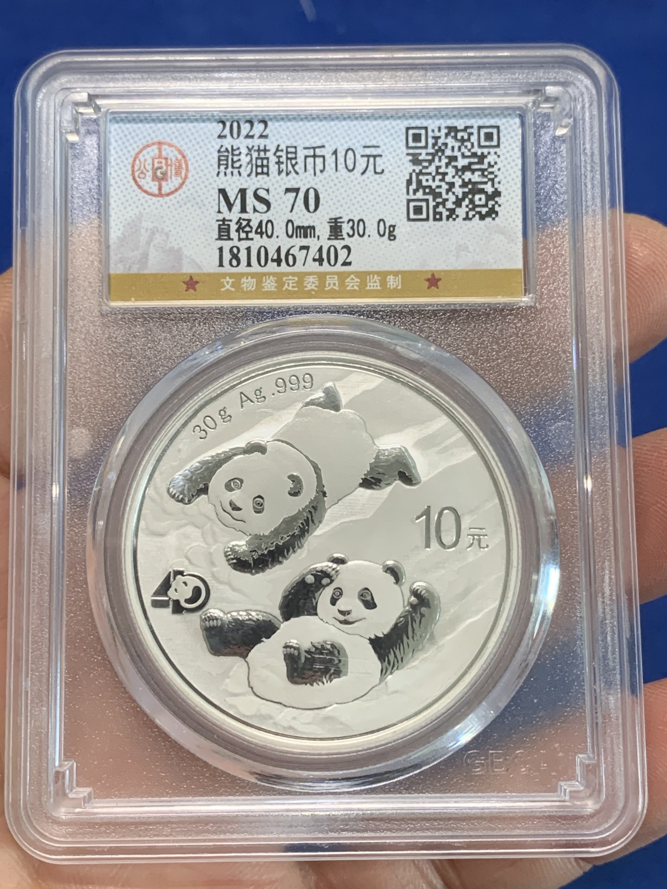 《竞宝斋》第244场-周日，周一 新年开场 (全场包邮) 公博 MS70 中国2022年熊猫10元银币