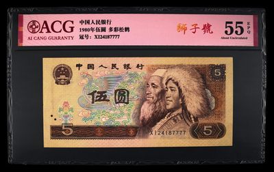 爱藏评级四版币805多彩松鹤狮子号 - 爱藏评级四版币805多彩松鹤狮子号