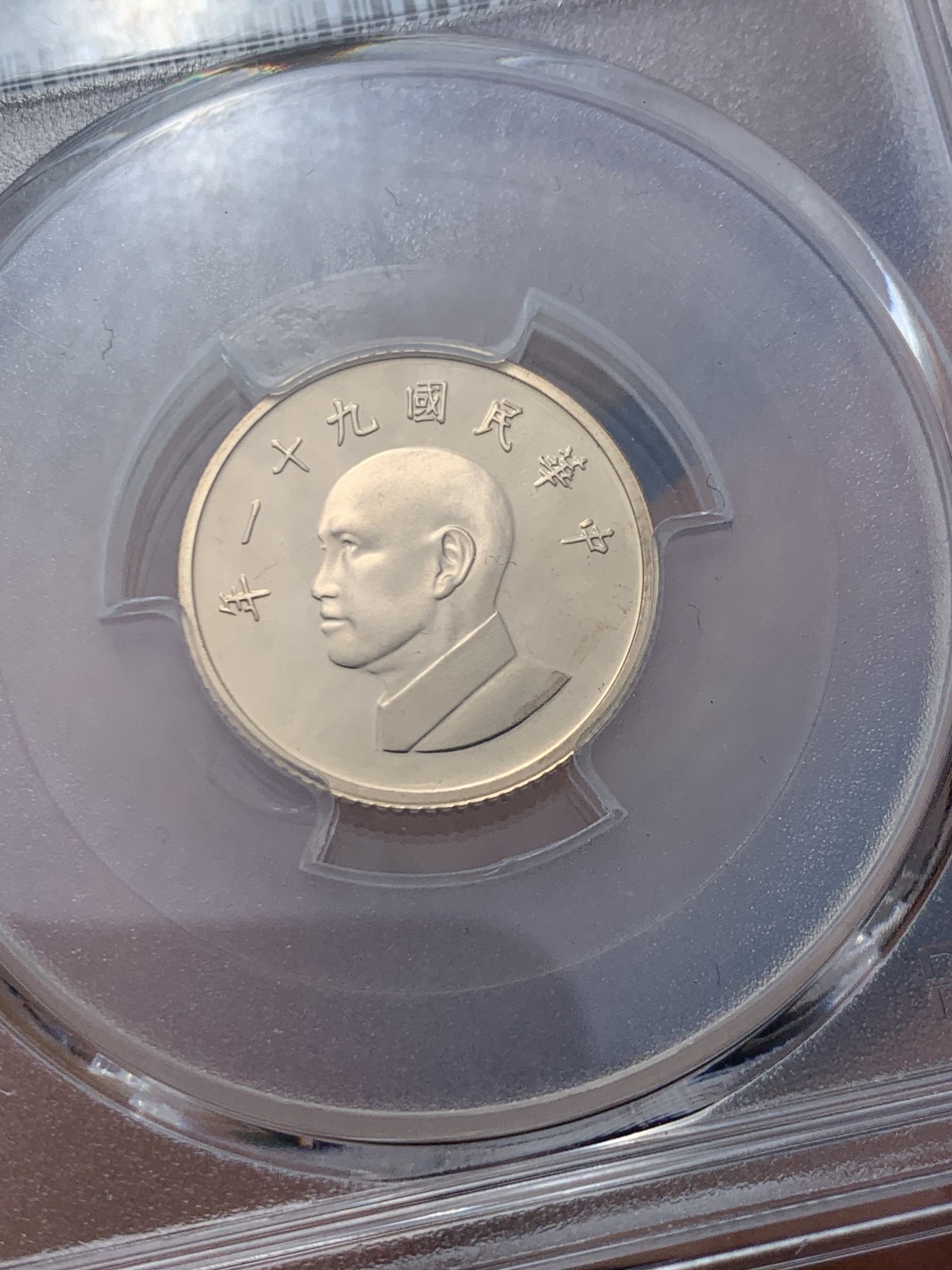 《竞宝斋》第244场-周日，周一 新年开场 (全场包邮) PCGS PR69DCAM 宝岛台湾省蒋介石精制套币2002年马年梅花1元精制铜币，极高分