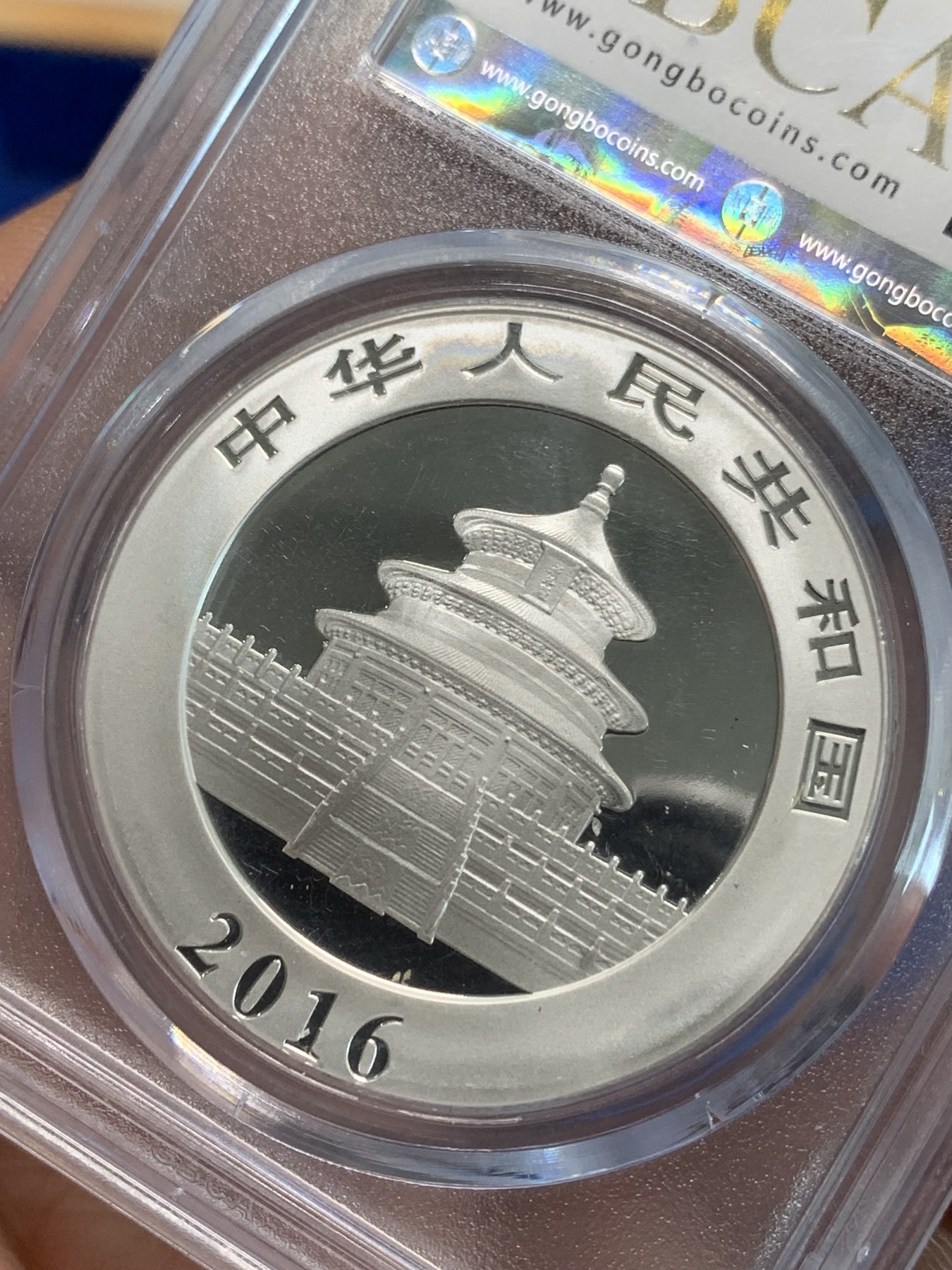 《竞宝斋》第244场-周日，周一 新年开场 (全场包邮) 公博 MS68 中国2016年熊猫10元银币