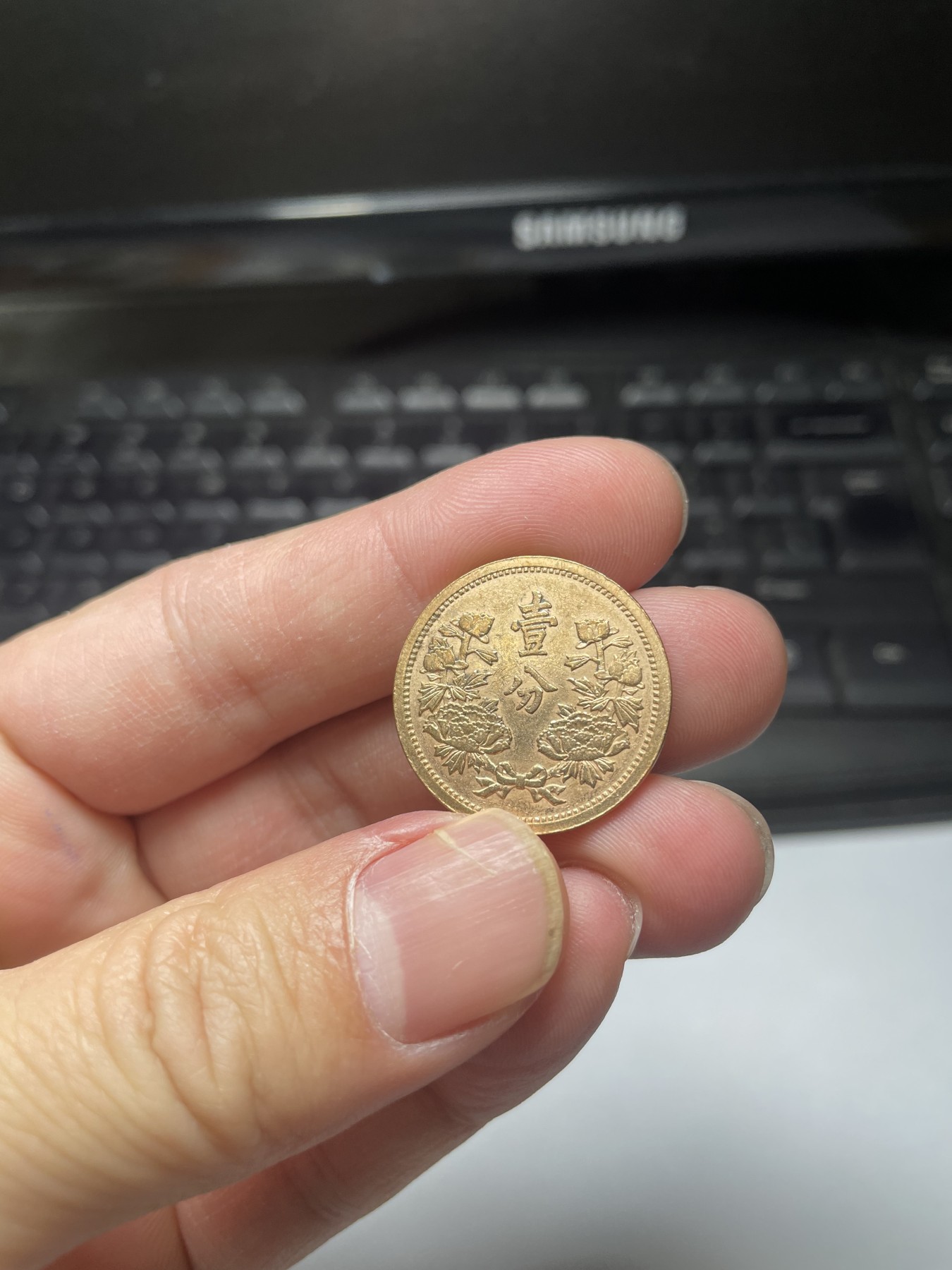 2024年集古藏今外币拍卖第2场 康德三年壹分铜币