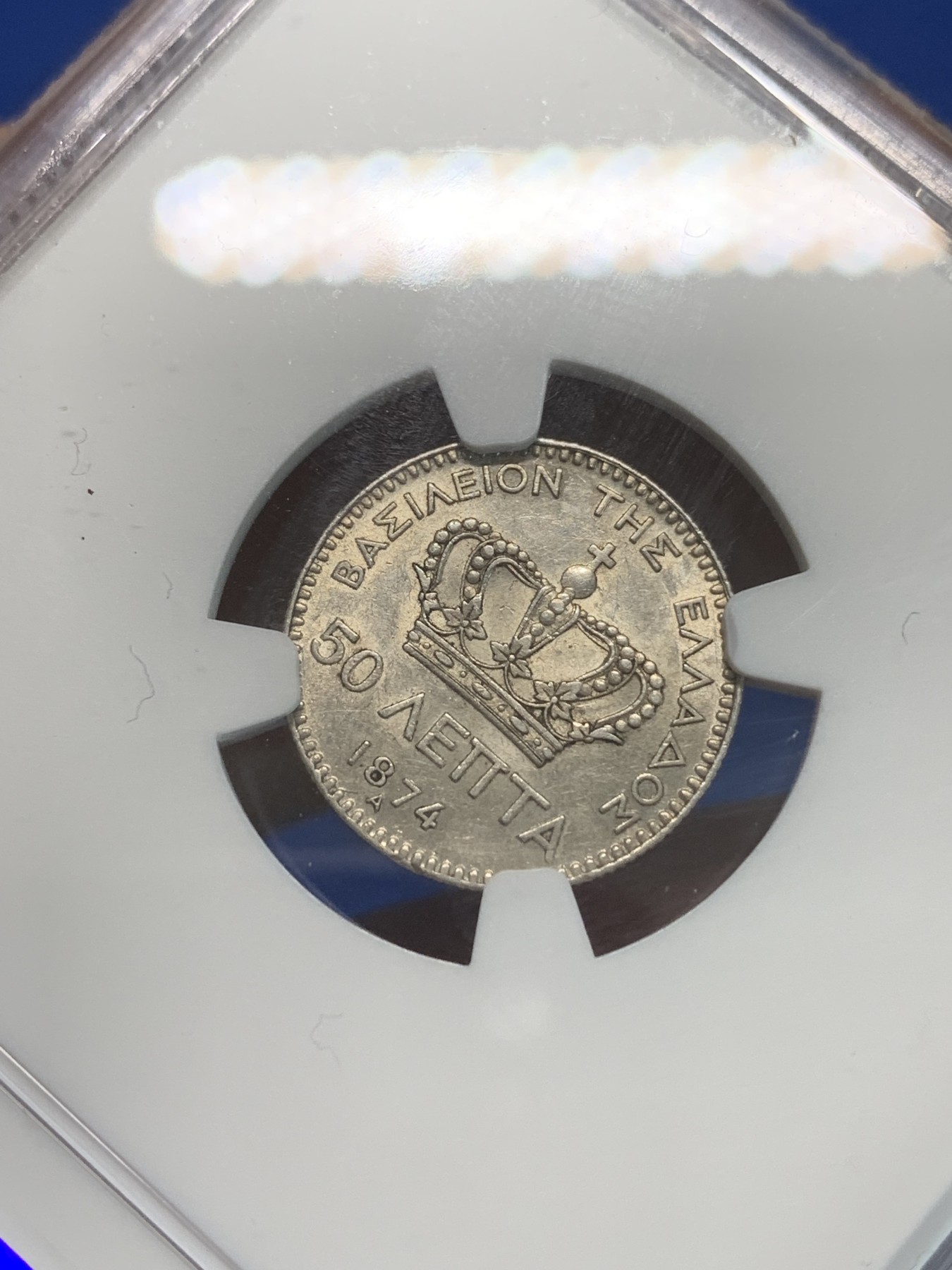 《竞宝斋》第244场-周日，周一 新年开场 (全场包邮) NGC AUD 希腊1874年50雷普塔银币