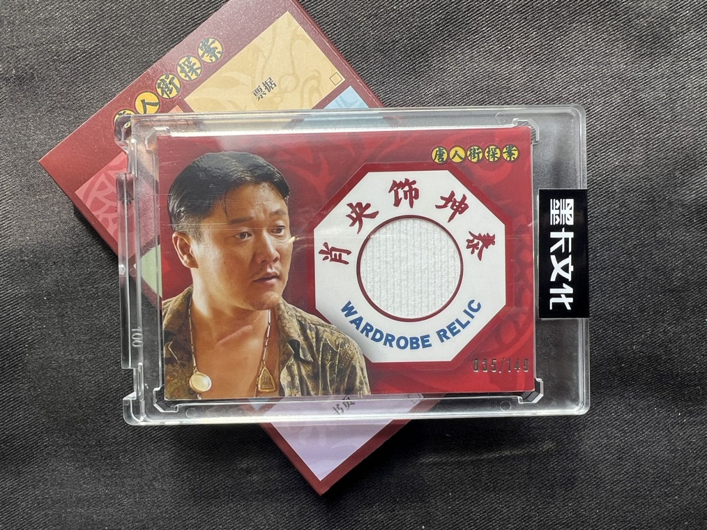 【随心卡拍】收藏卡拍卖【第13期】 【墨卡文化】肖央衣料卡 唐人街探案