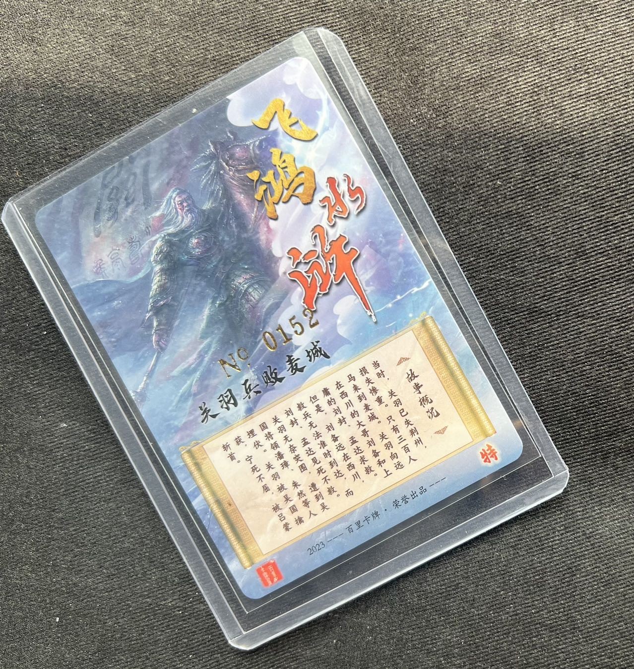 【随心卡拍】收藏卡拍卖【第13期】 【亲签卡】嘉宁 亲签 关羽 粗闪