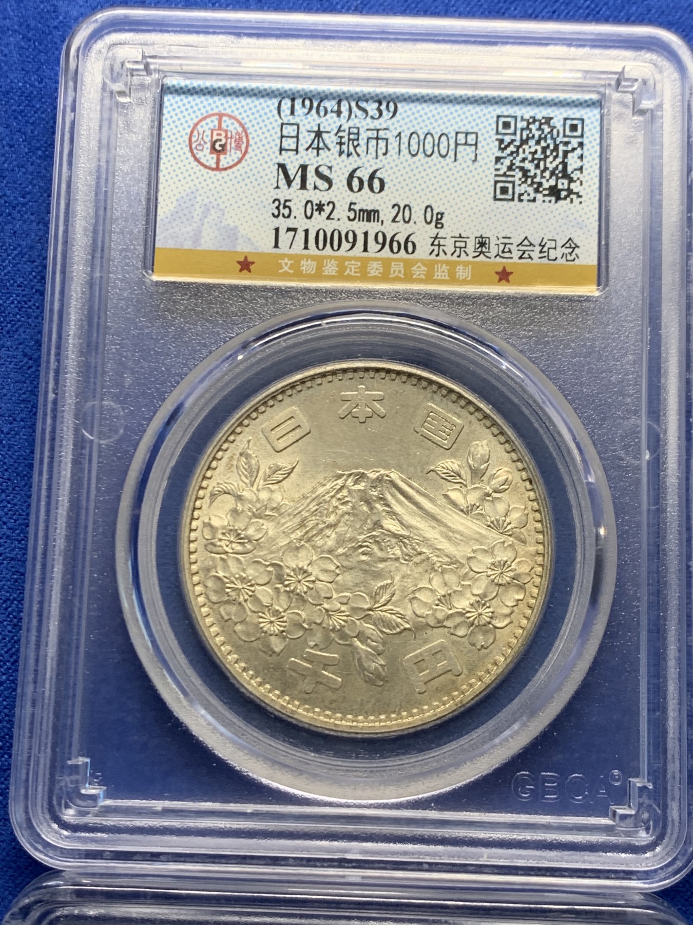 《竞宝斋》第244场-周日，周一 新年开场 (全场包邮) 4枚一组 公博 MS66 日本东京奥运会1000日元纪念银币