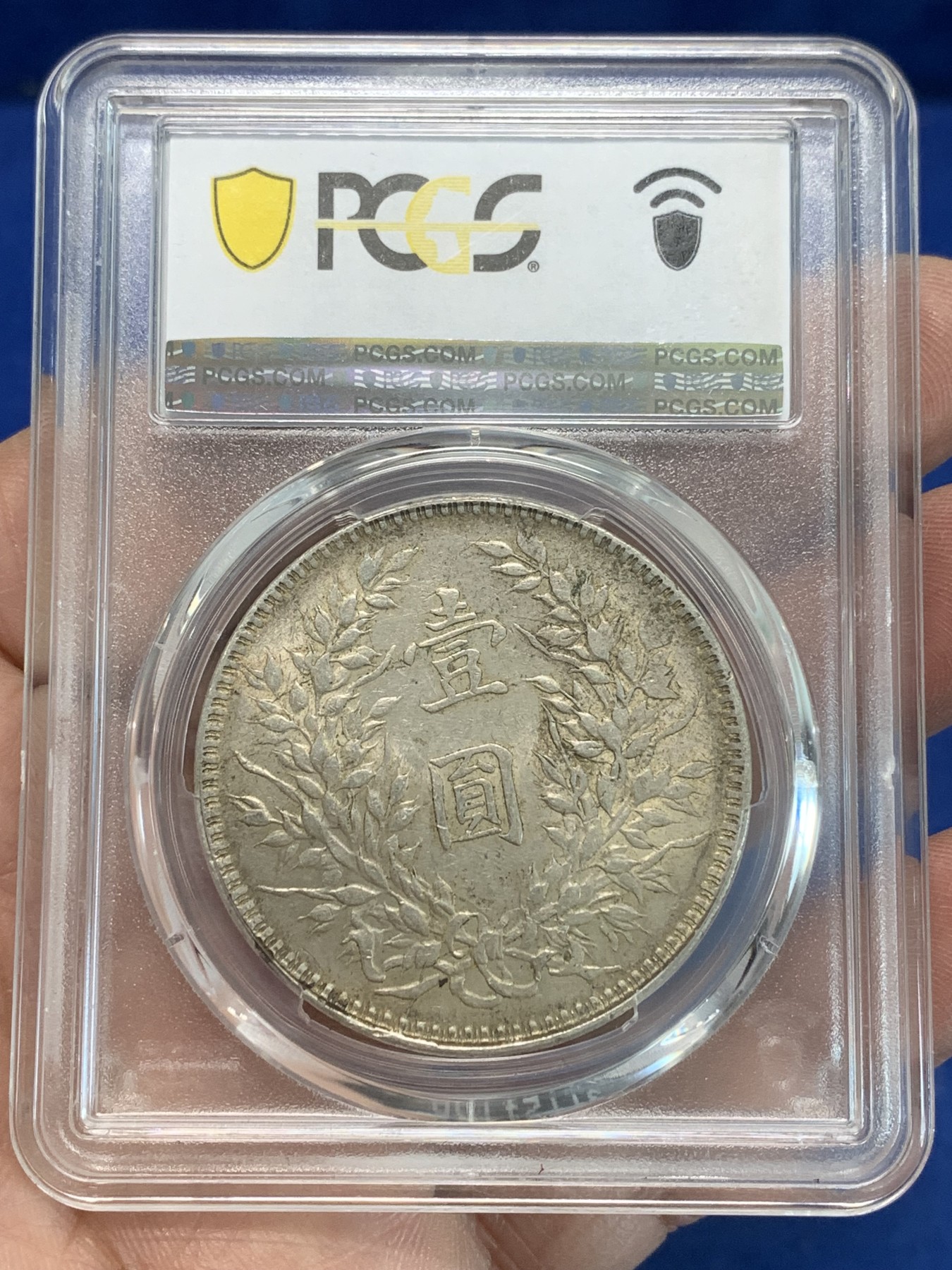 《竞宝斋》第244场-周日，周一 新年开场 (全场包邮) PCGS AU53 中华民国十年大头壹圆银币 底板带光