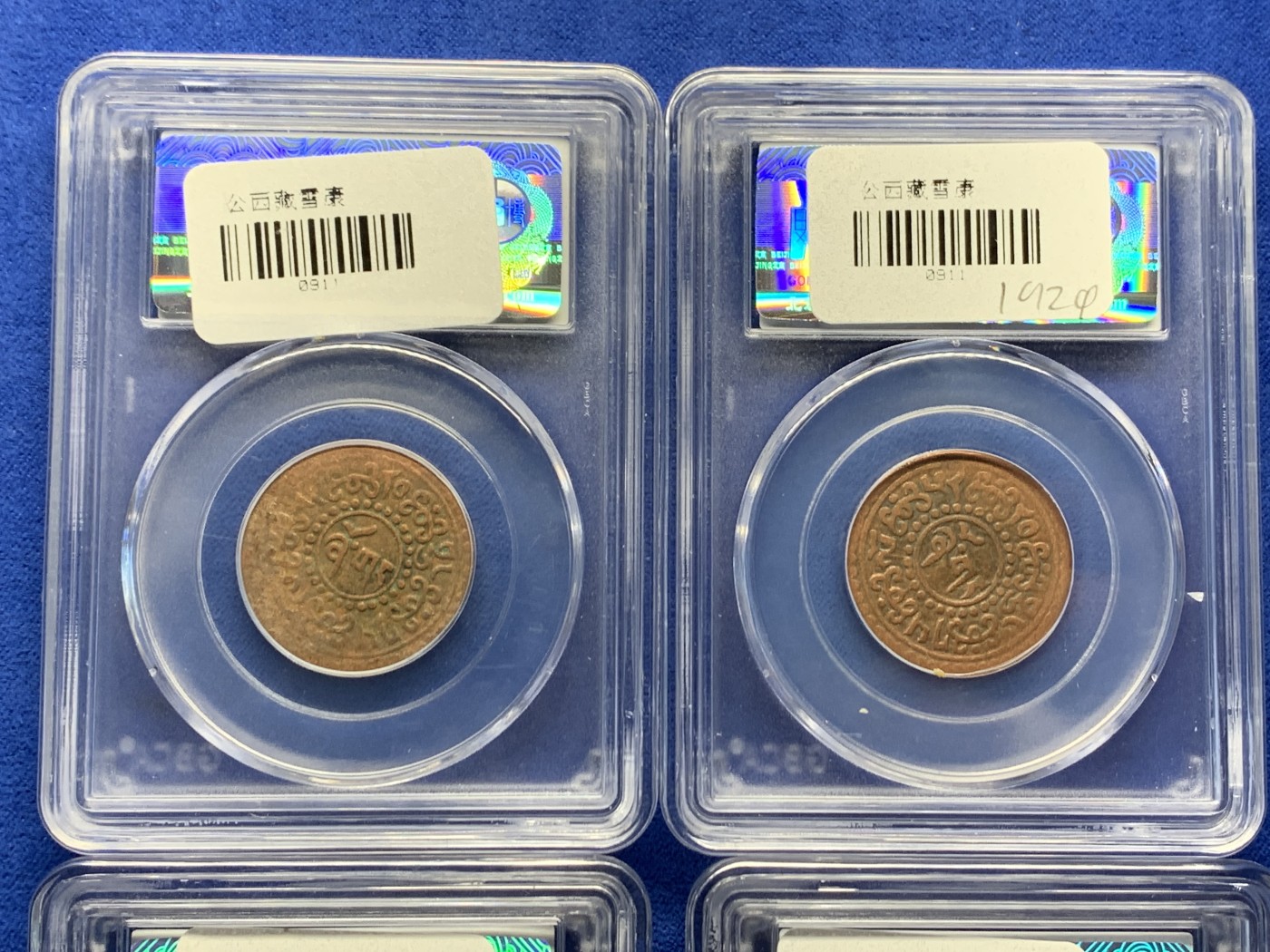 《竞宝斋》第244场-周日，周一 新年开场 (全场包邮) 4枚一组 公博 AU50 西藏 一钱 老雪康 铜币 吉祥雪狮 多版别