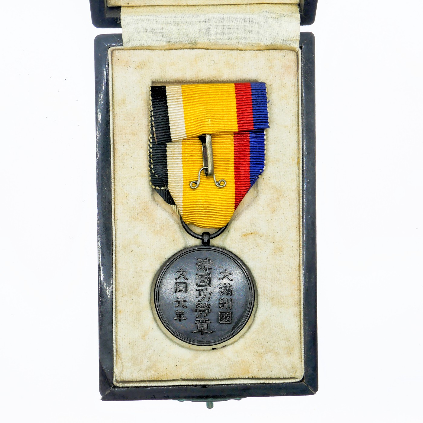 勋章奖章交易所3月9日拍卖 伪满建国功劳章，包括少见的原纸盒，军医中佐