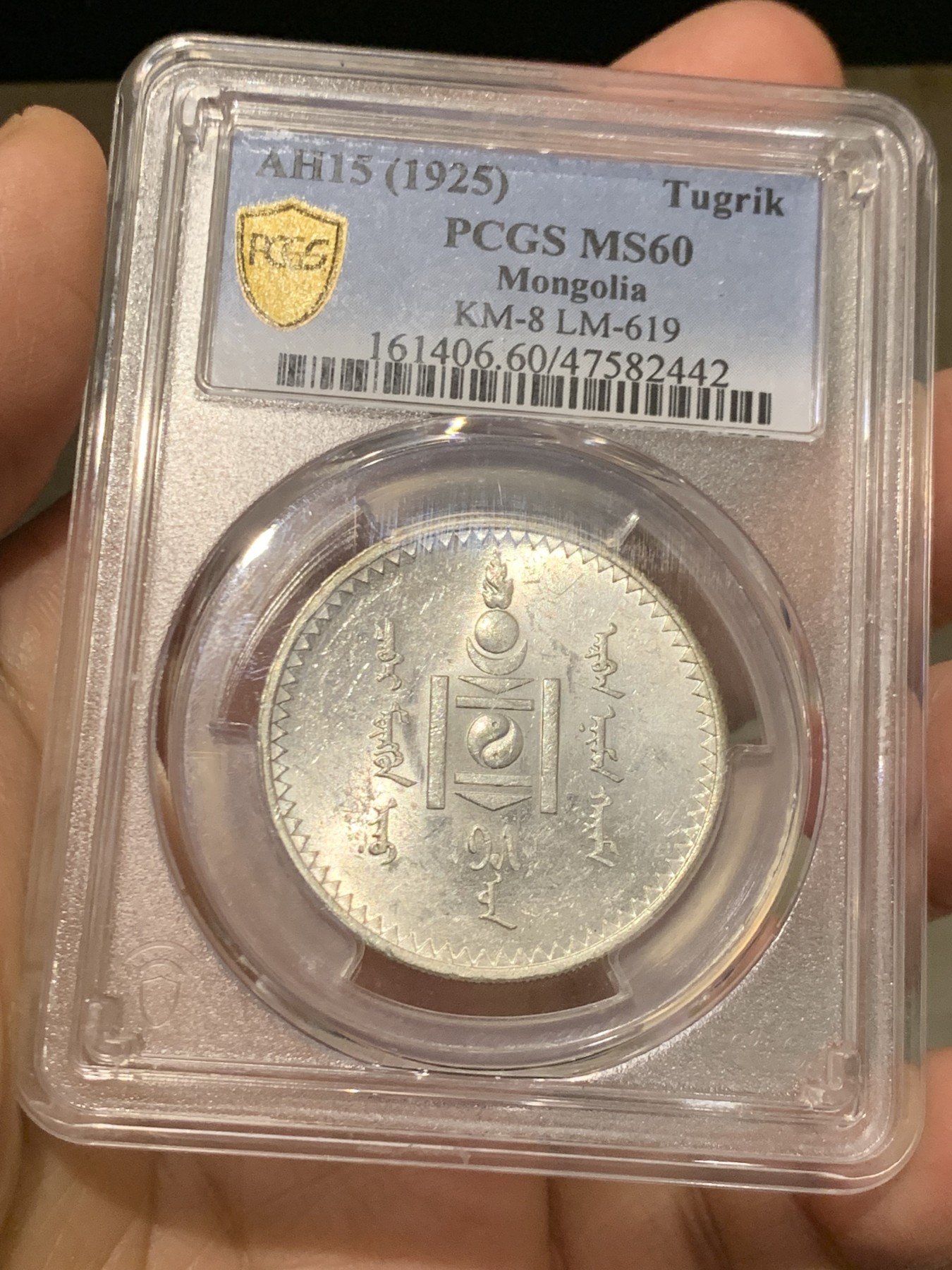 《竞宝斋》第244场-周日，周一 新年开场 (全场包邮) PCGS MS60 蒙古1925年1唐吉主币银币 车轮转光