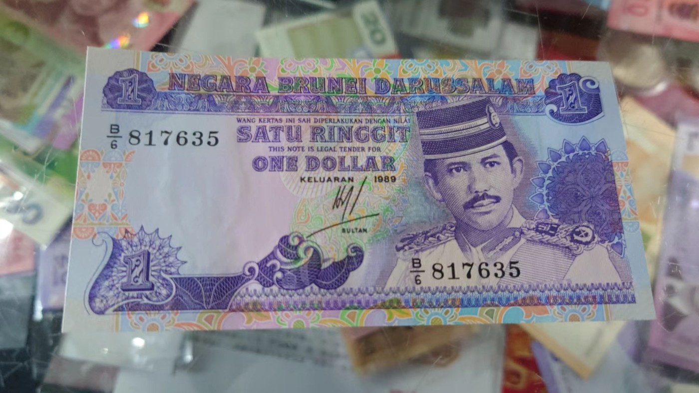 【世界钱币】精选微拍第94期暨2024年第五期 评级币裸钞场 1989年文莱1元 全新绝品无4尾号635