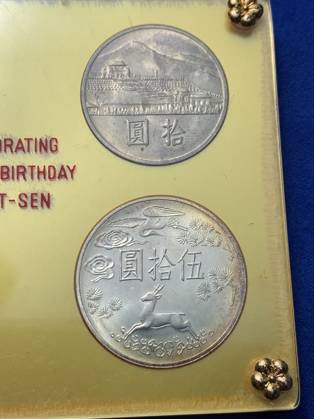 《竞宝斋》第244场-周日，周一 新年开场 (全场包邮) 中国台湾省孙中山诞辰百年纪念套币，卡盒干净无脏好品，收藏合适。币面细节不错币适合评级，喜欢的不要错过，品种潜力股。