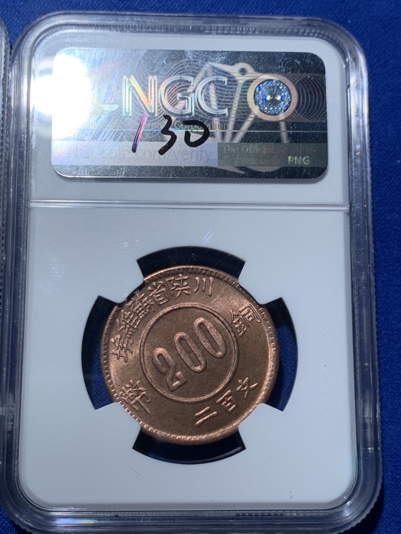 《竞宝斋》第244场-周日，周一 新年开场 (全场包邮) 4枚一组 NGC MS64 川陕省苏维埃后铸铜币