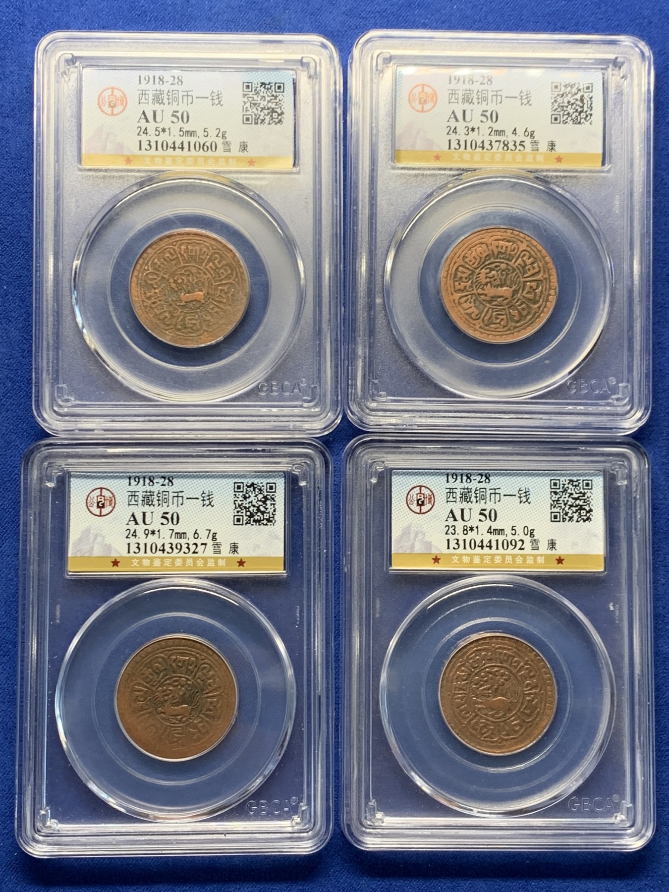 《竞宝斋》第244场-周日，周一 新年开场 (全场包邮) 4枚一组 公博 AU50 西藏 一钱 老雪康 铜币 吉祥雪狮 多版别