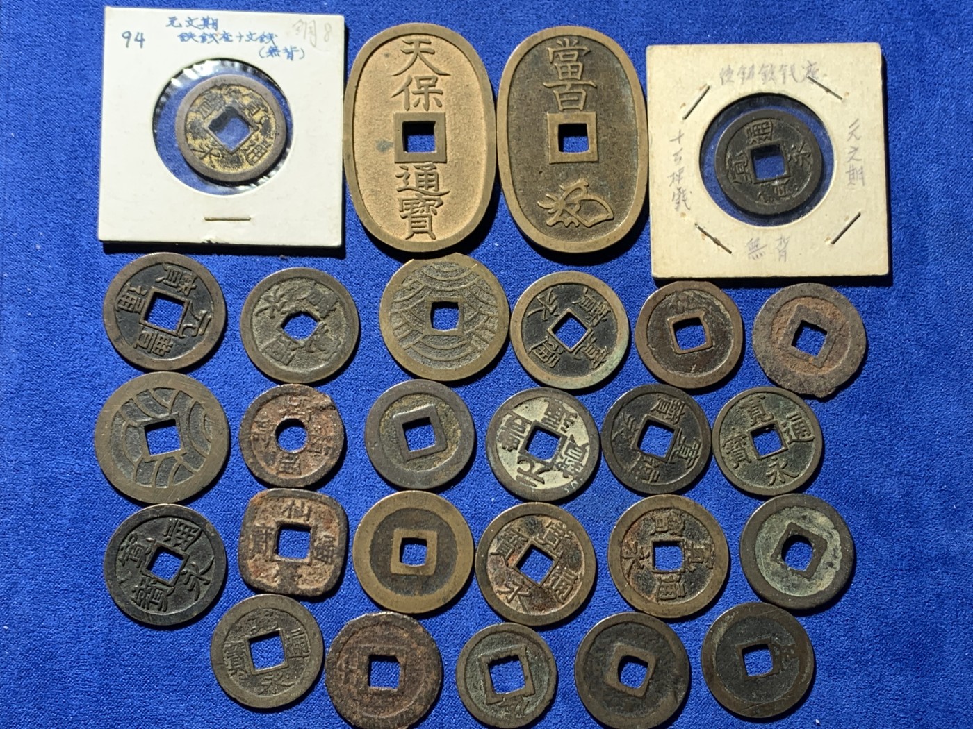 《竞宝斋》第244场-周日，周一 新年开场 (全场包邮) 27枚一组 日本铜钱好品，含宽永背字背大佐、小佐，小，足，元，长，仇。铁钱背千，光背。仙台通宝，箱馆通宝背安铁钱，天保通宝当百（其中一枚带铜光未流通），古宽永，二十一波纹，十一波纹，文久永宝，有2枚鎏金！日本元丰通宝，元佑叶手