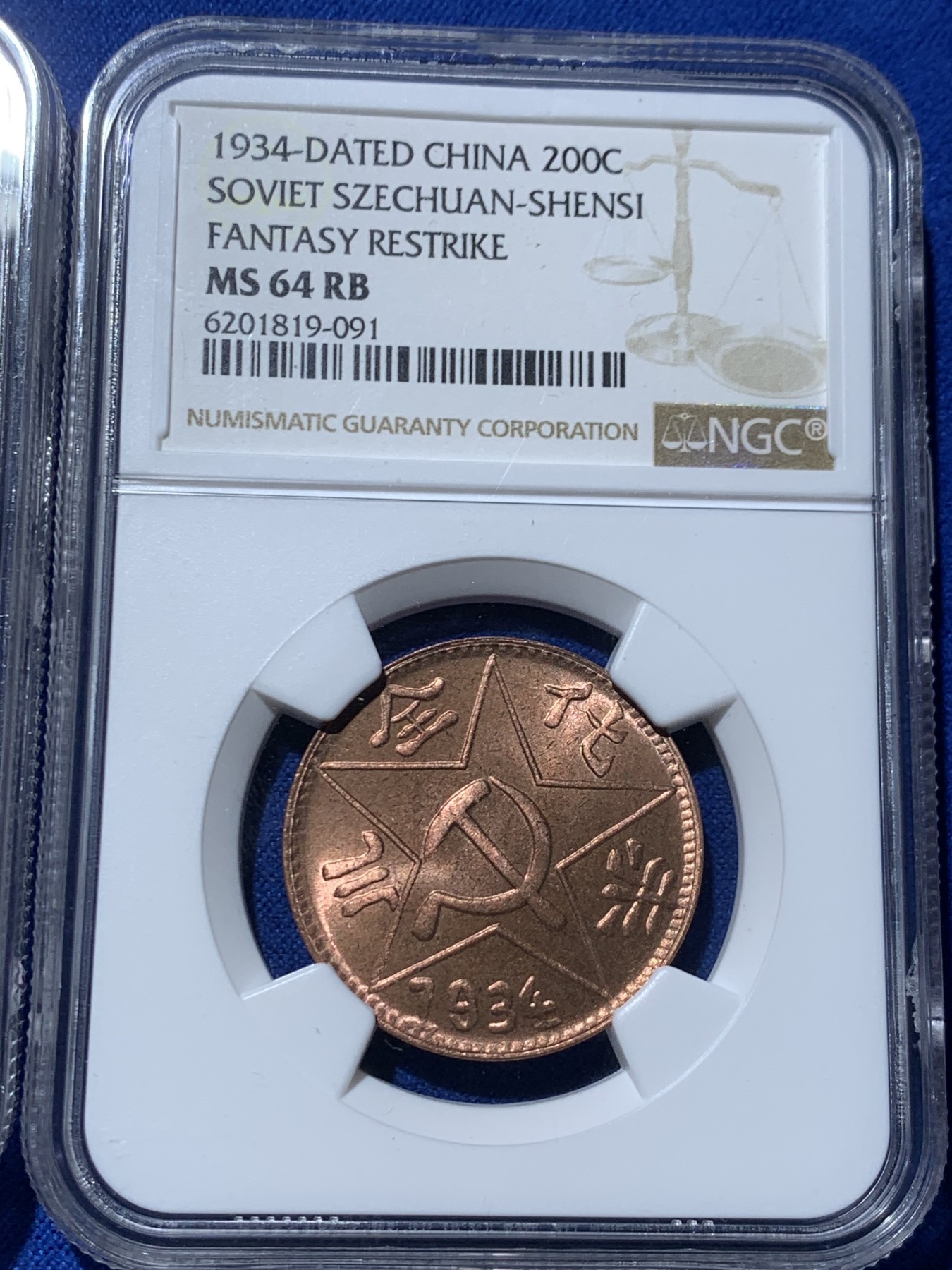 《竞宝斋》第244场-周日，周一 新年开场 (全场包邮) 4枚一组 NGC MS64 川陕省苏维埃后铸铜币